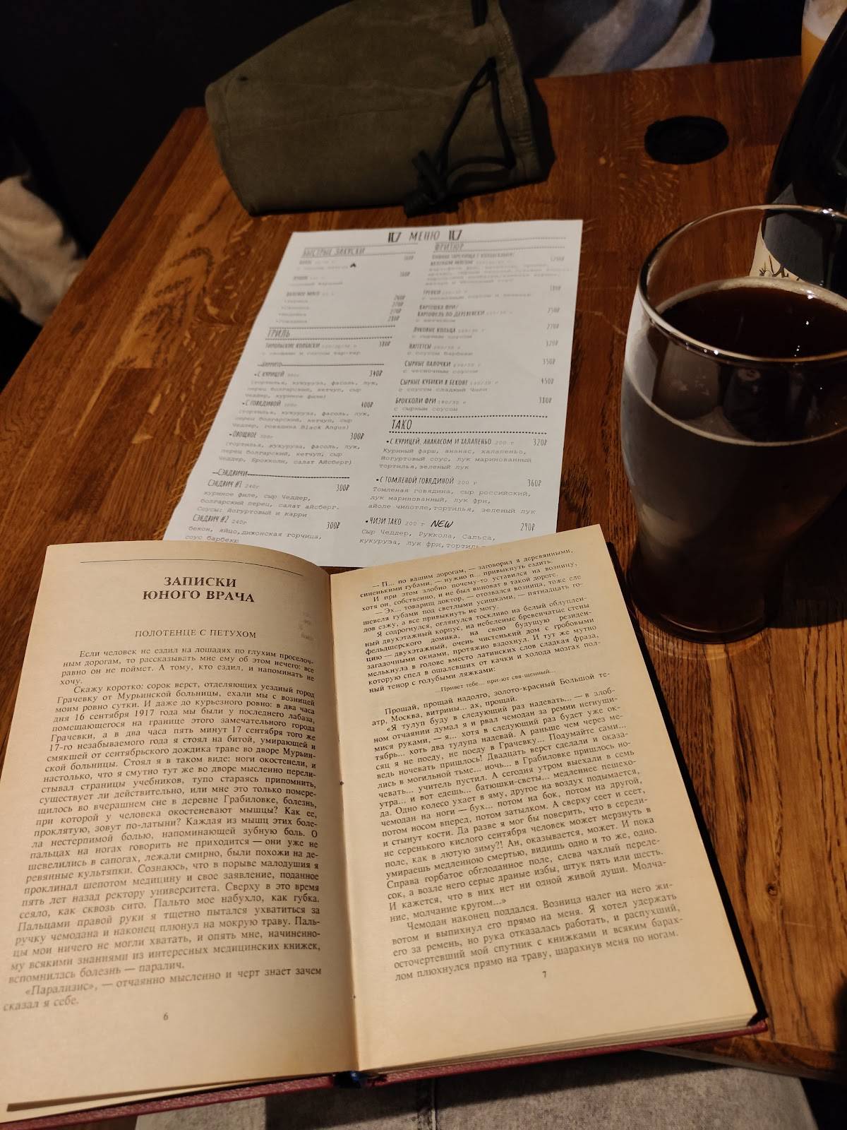 4 Пивовара меню