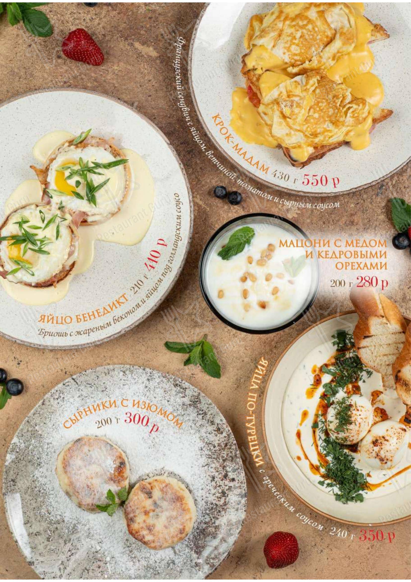 Adriano Soul в Сочи - Меню