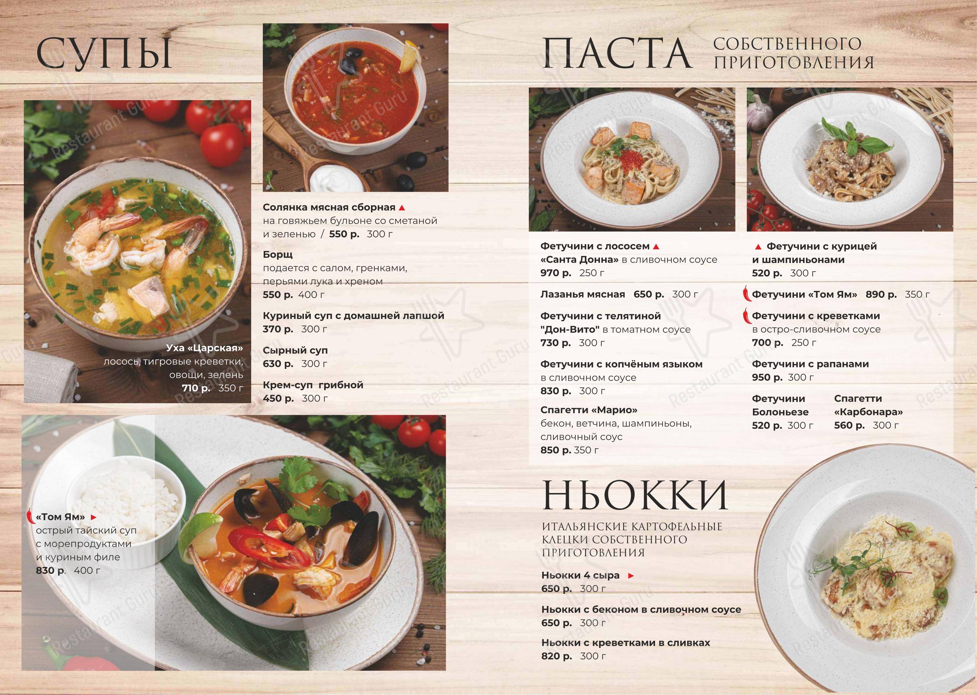 Adriano Soul в Сочи - Меню напитков