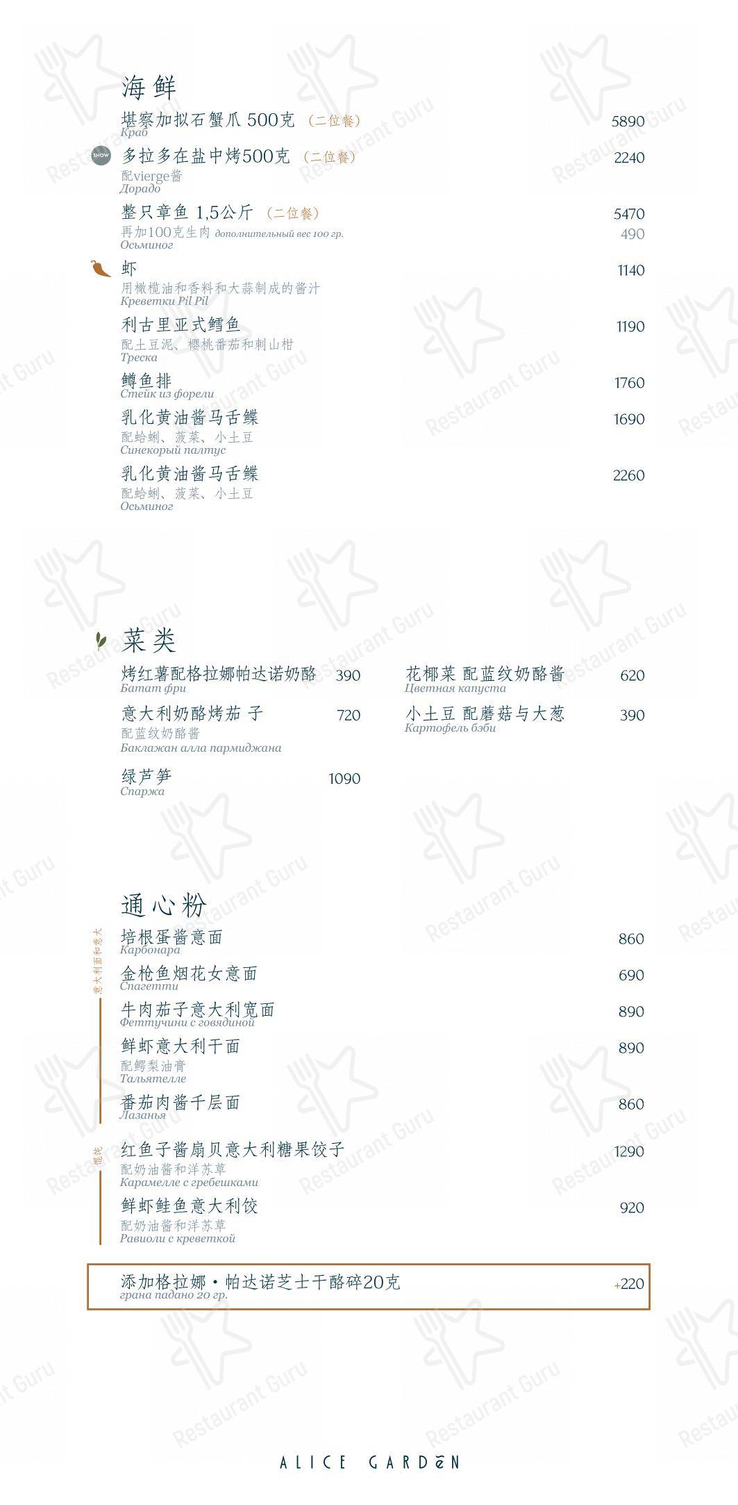 Меню ресторана Alice Garden - Ночное меню