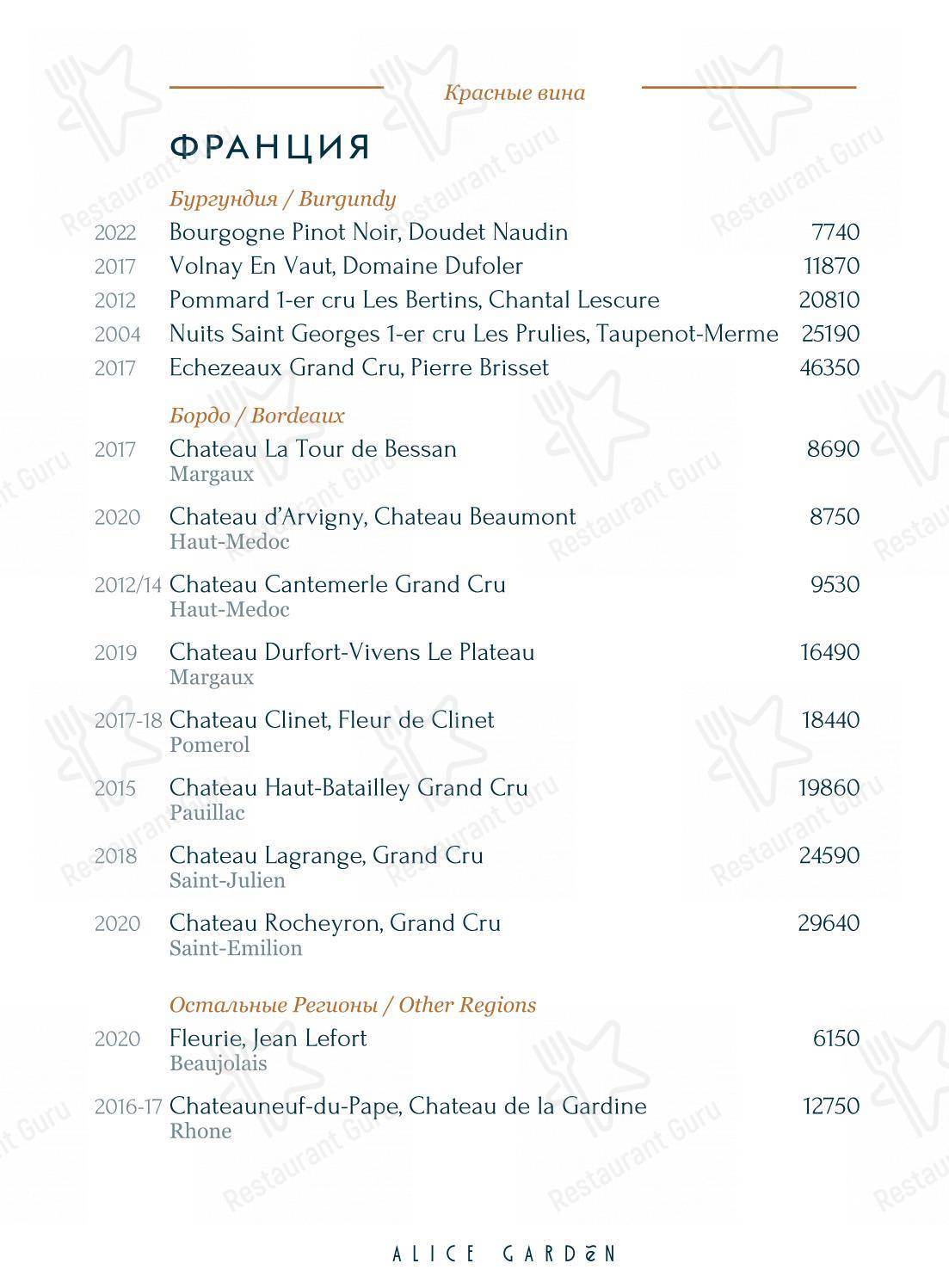 Alice Garden в Санкт-Петербурге - 菜单