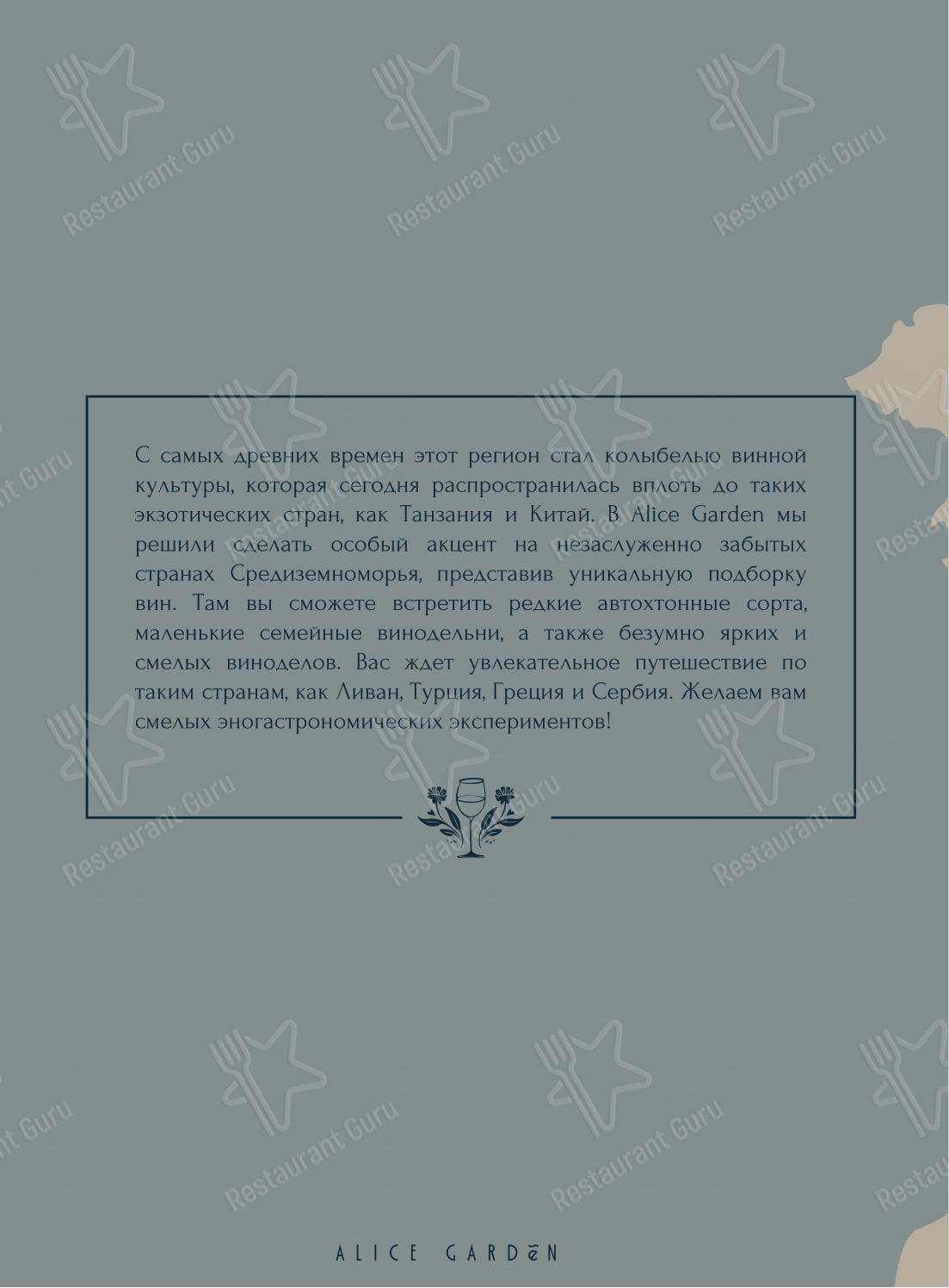 Меню ресторана Alice Garden - Lunch Menu