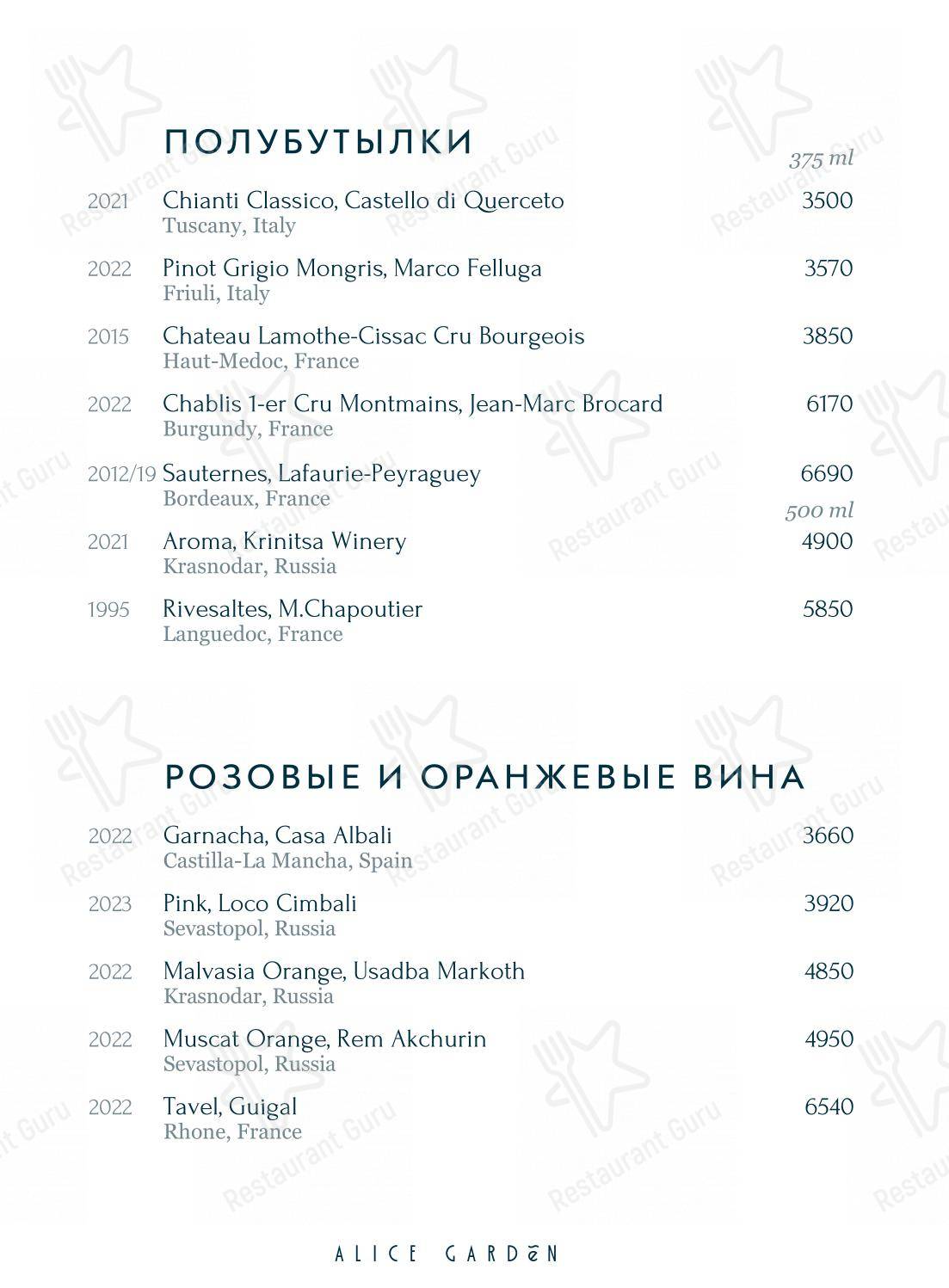 Меню ресторана Alice Garden - 菜单