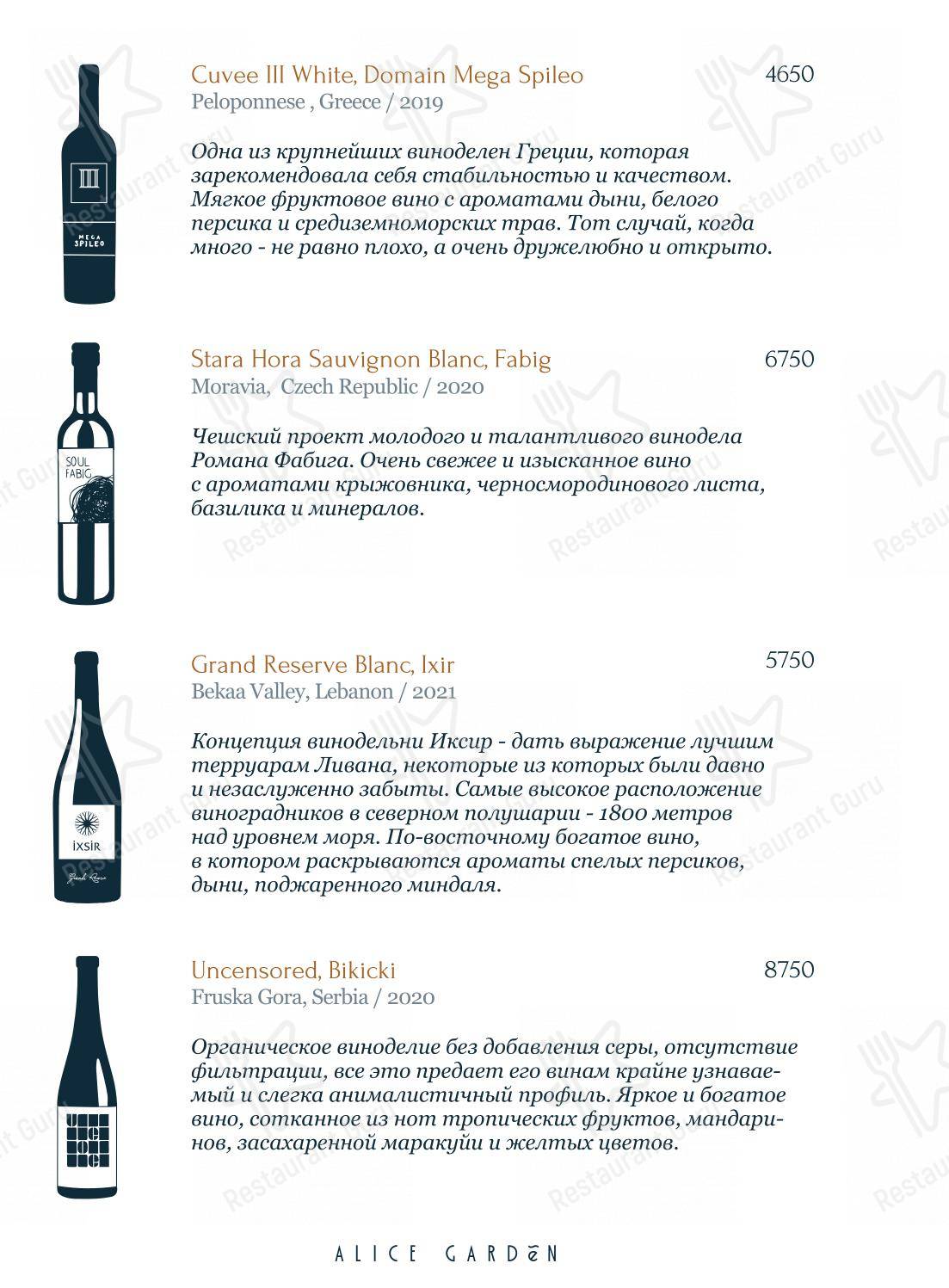 Меню ресторана Alice Garden - Lunch Menu