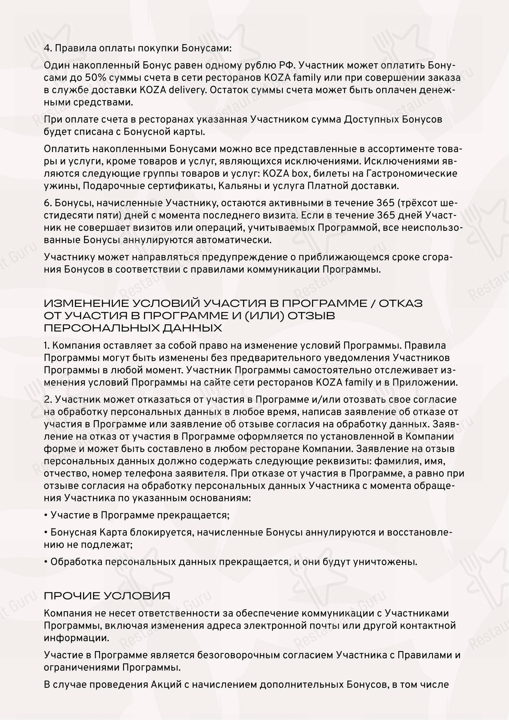 Breakfast Menu ресторана Alice Garden в Санкт-Петербурге