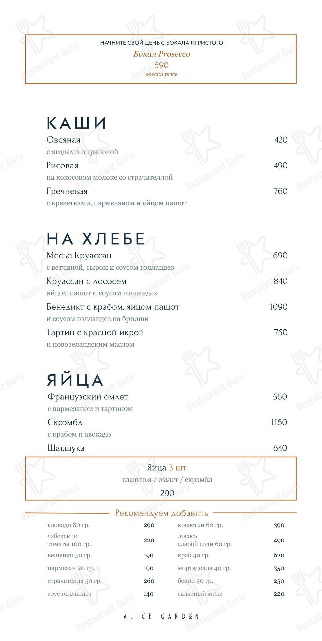 Alice Garden в Санкт-Петербурге - Boronia Catering Menu Pack