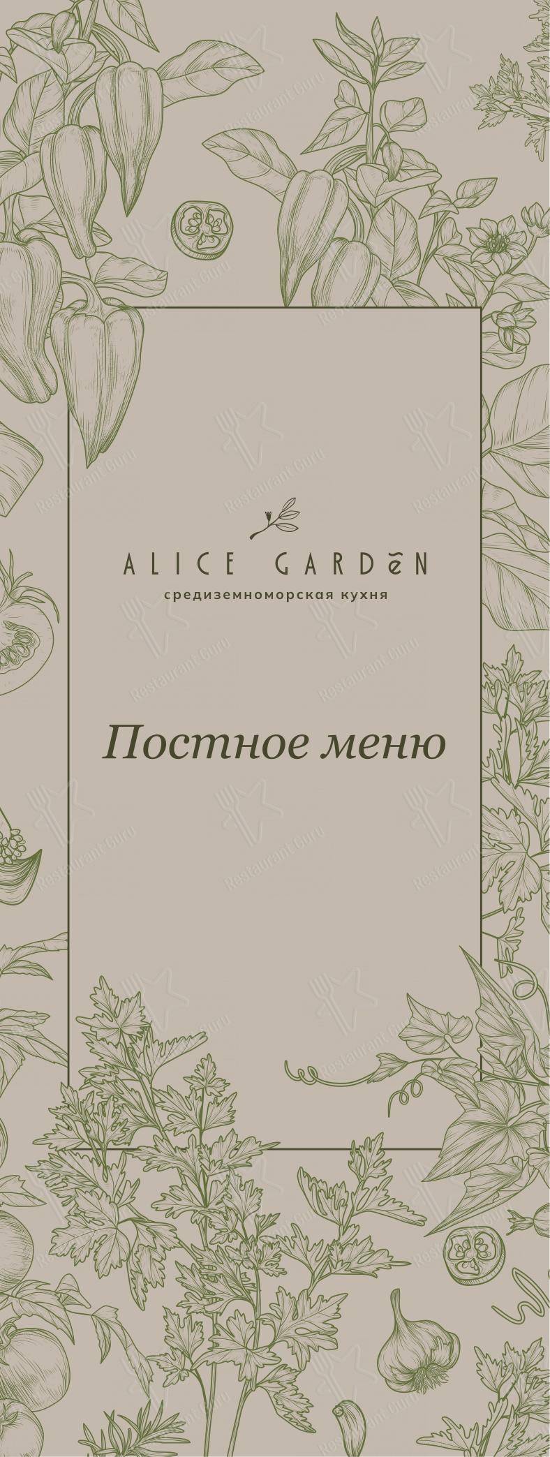 Меню ресторана Alice Garden - Dinner Menu