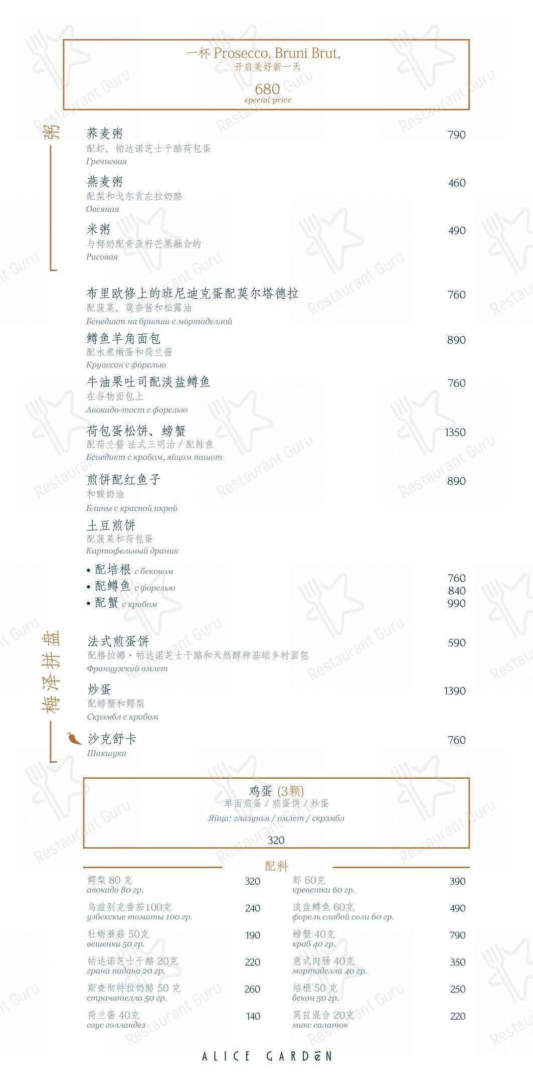 Меню ресторана Alice Garden - Ночное меню