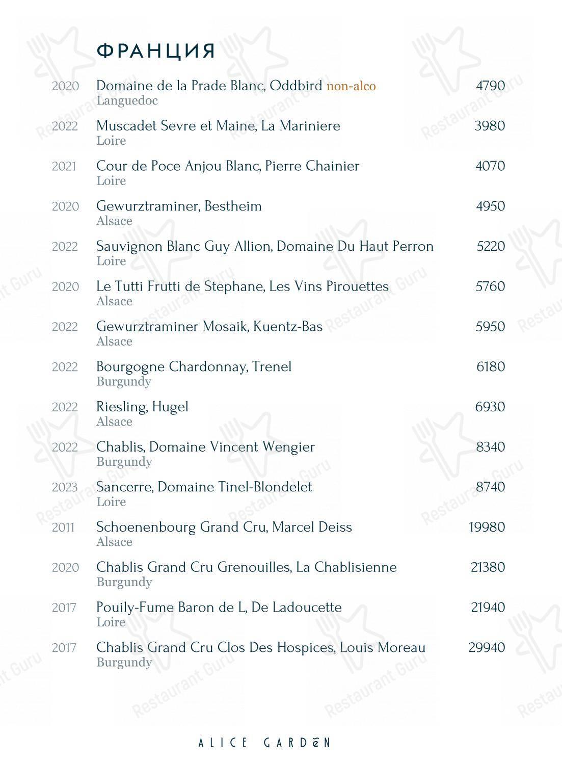 Alice Garden в Санкт-Петербурге - 菜单