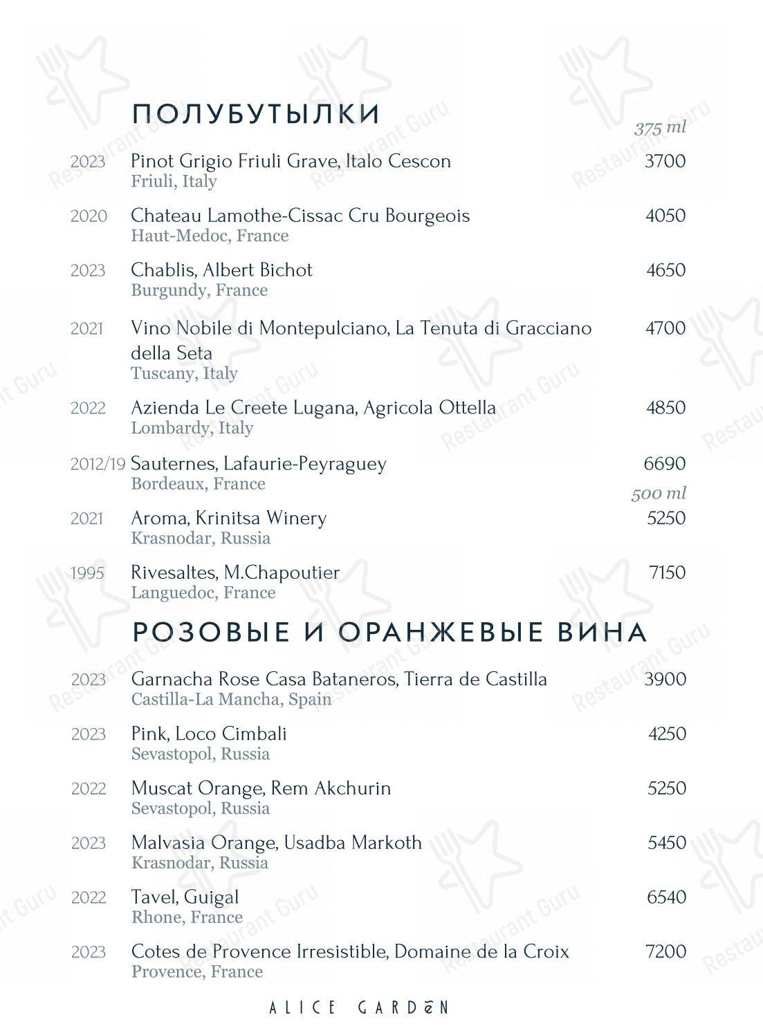 Alice Garden в Санкт-Петербурге - Lunch Menu