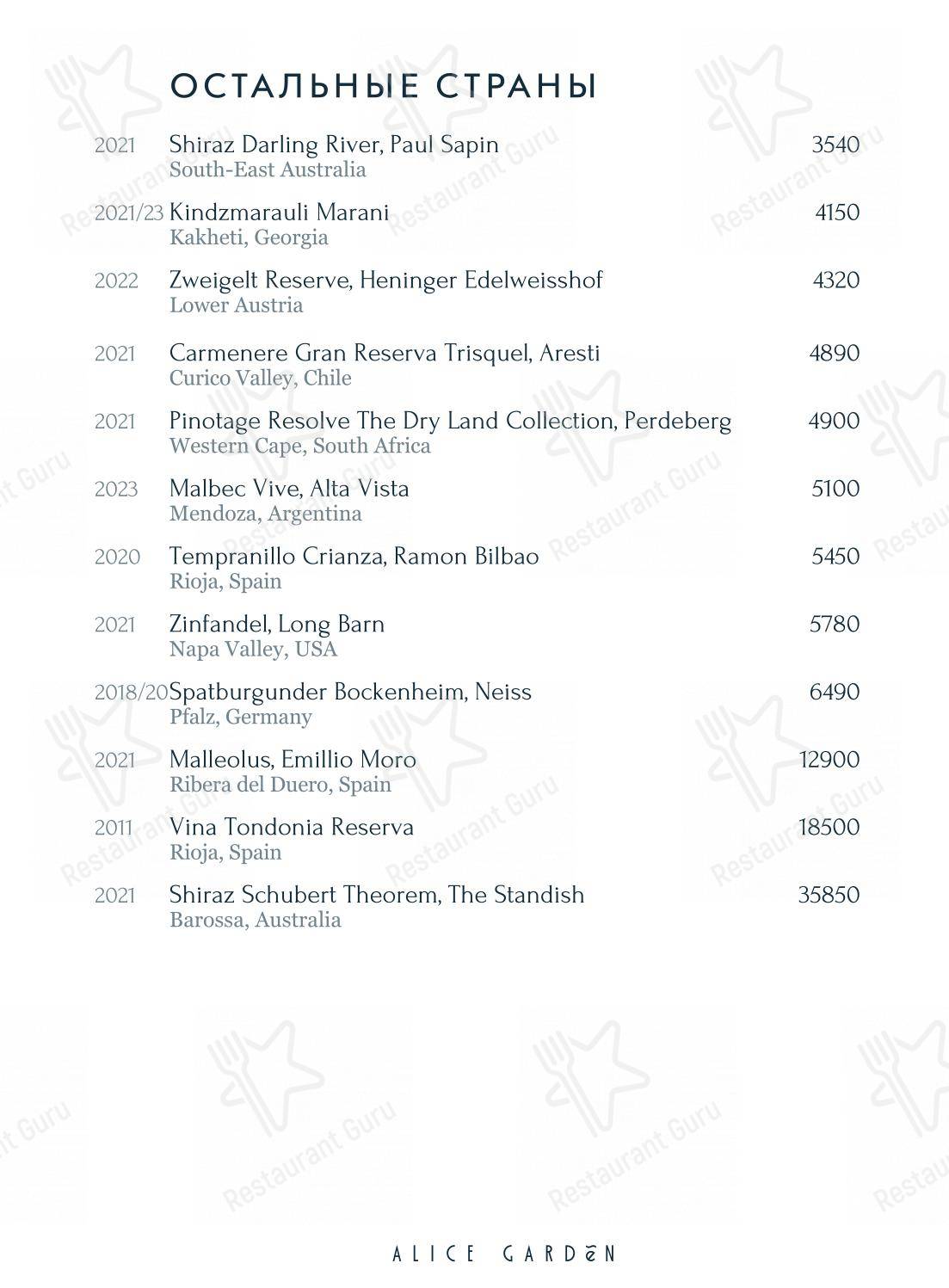 Alice Garden в Санкт-Петербурге - Lunch Menu