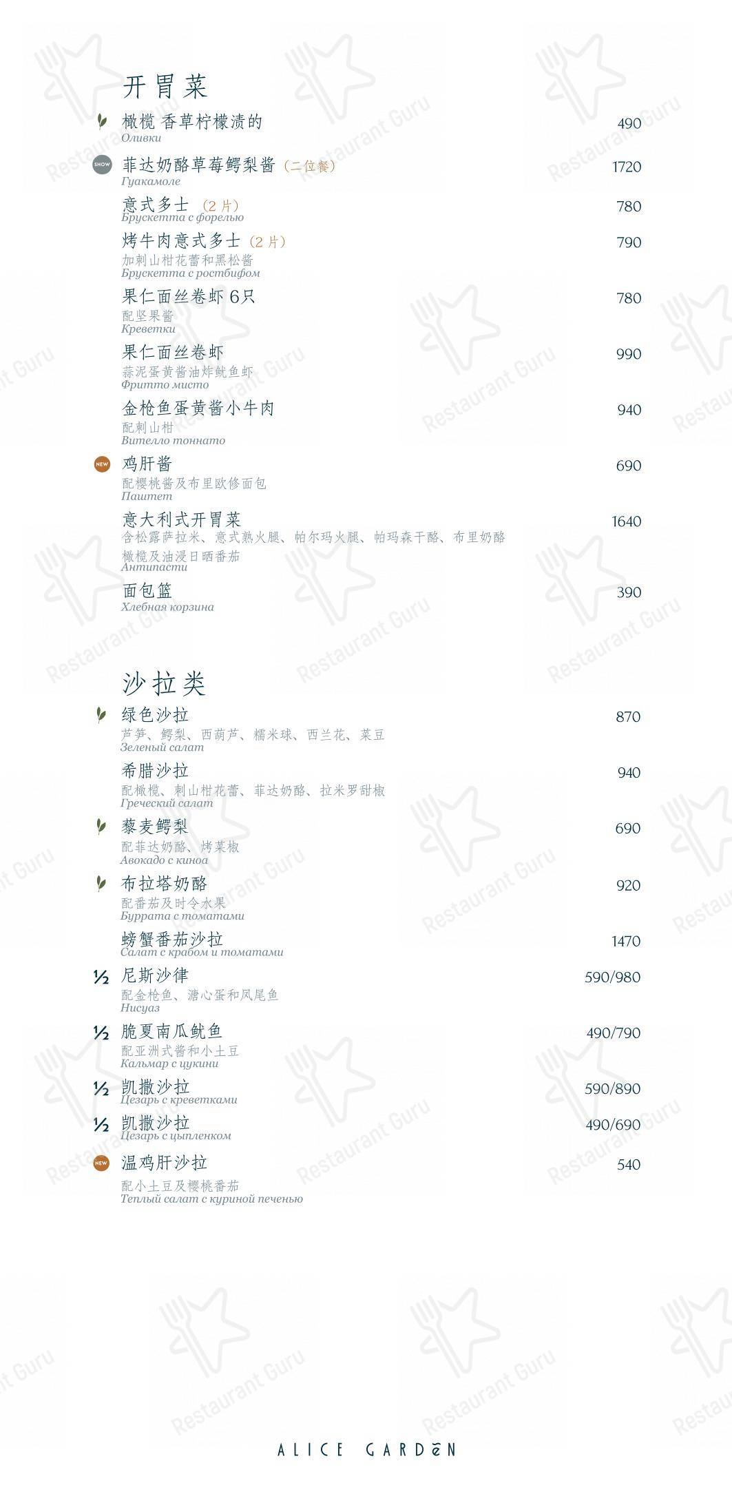 Alice Garden в Санкт-Петербурге - Ночное меню