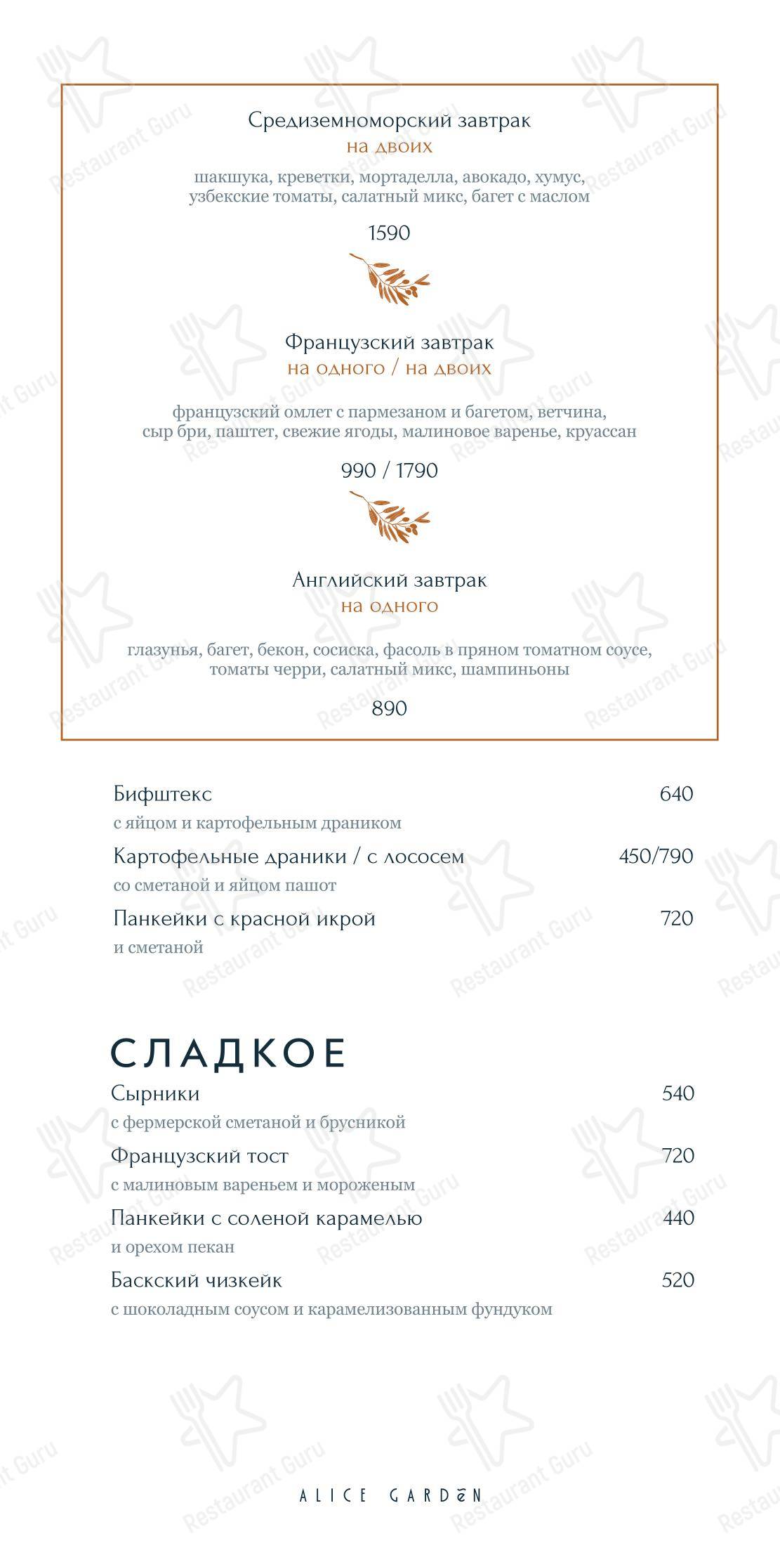 Alice Garden в Санкт-Петербурге - Boronia Catering Menu Pack