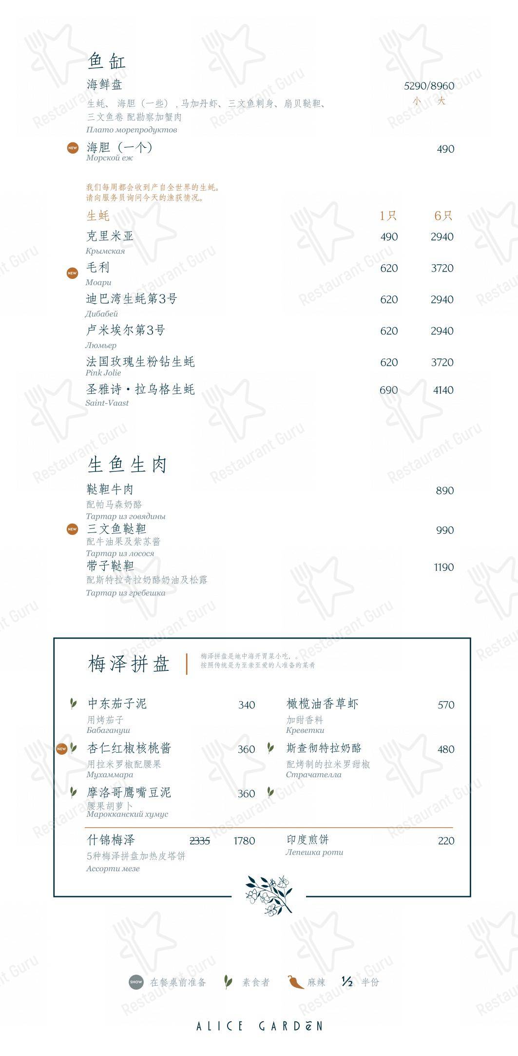 Alice Garden в Санкт-Петербурге - Ночное меню