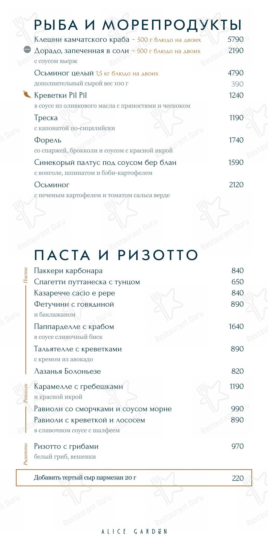 Меню ресторана Alice Garden - Group Booking Menu