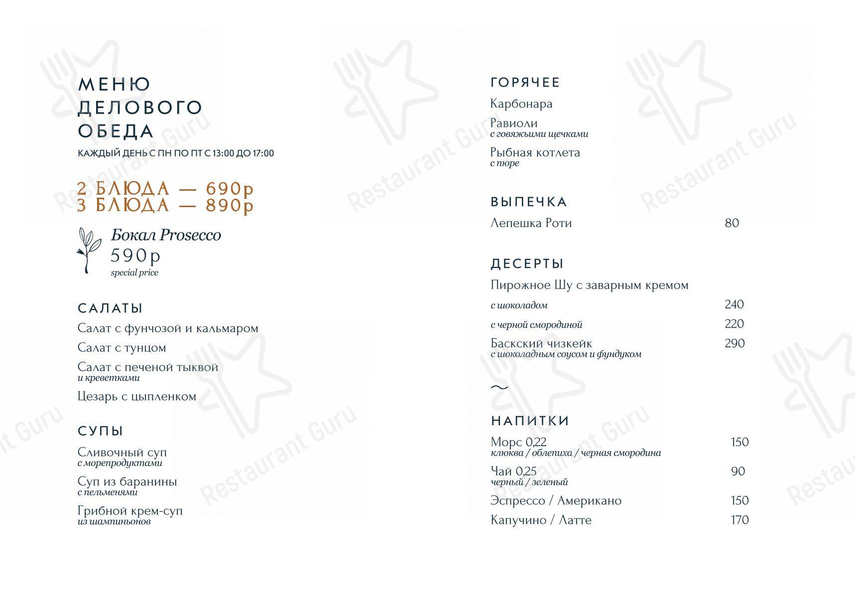 Меню напитков ресторана Alice Garden в Санкт-Петербурге