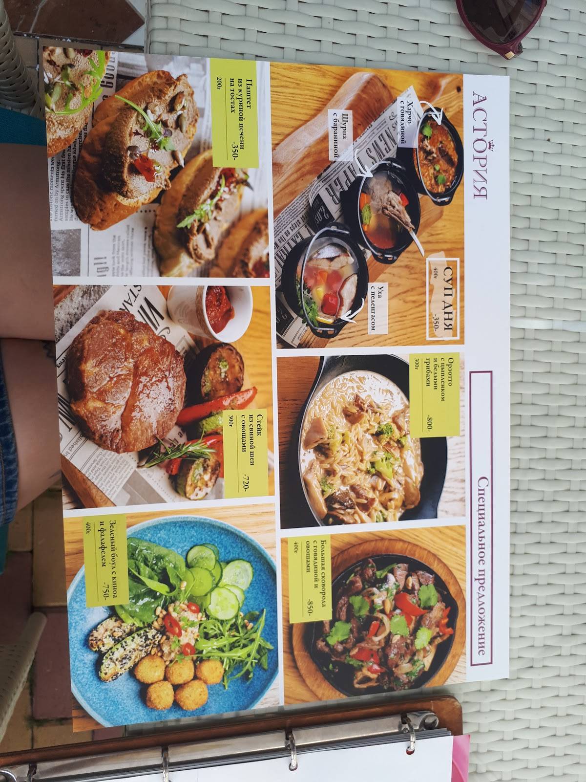 Астория меню