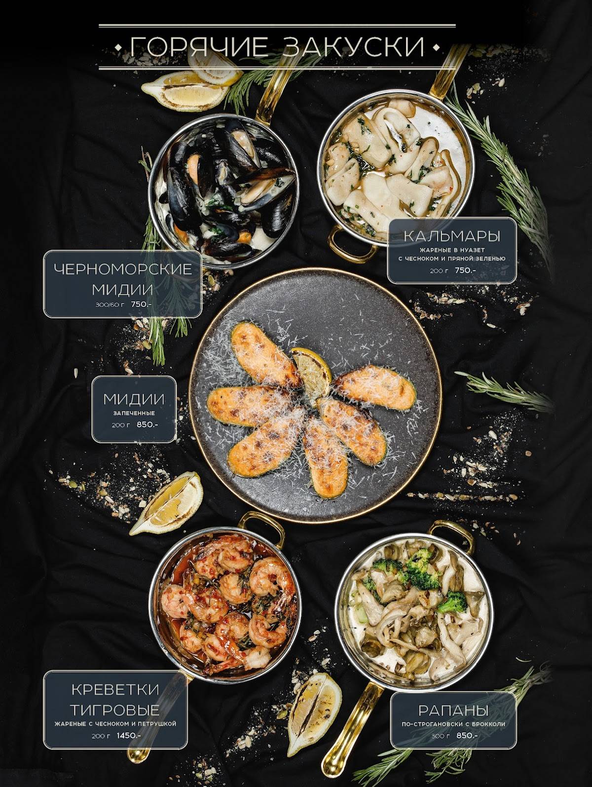 Астория меню