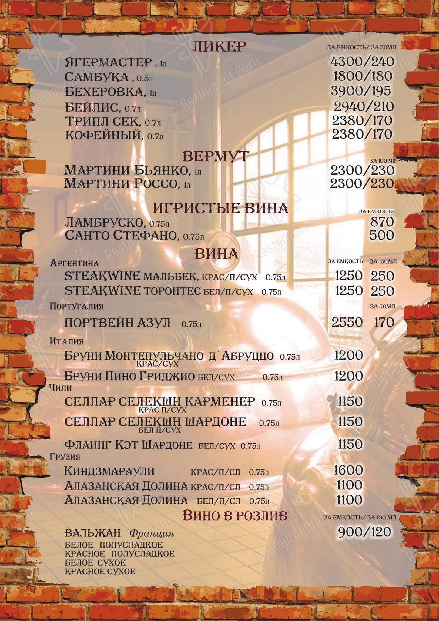 Меню паба и бара Бир Хаус - Основное меню