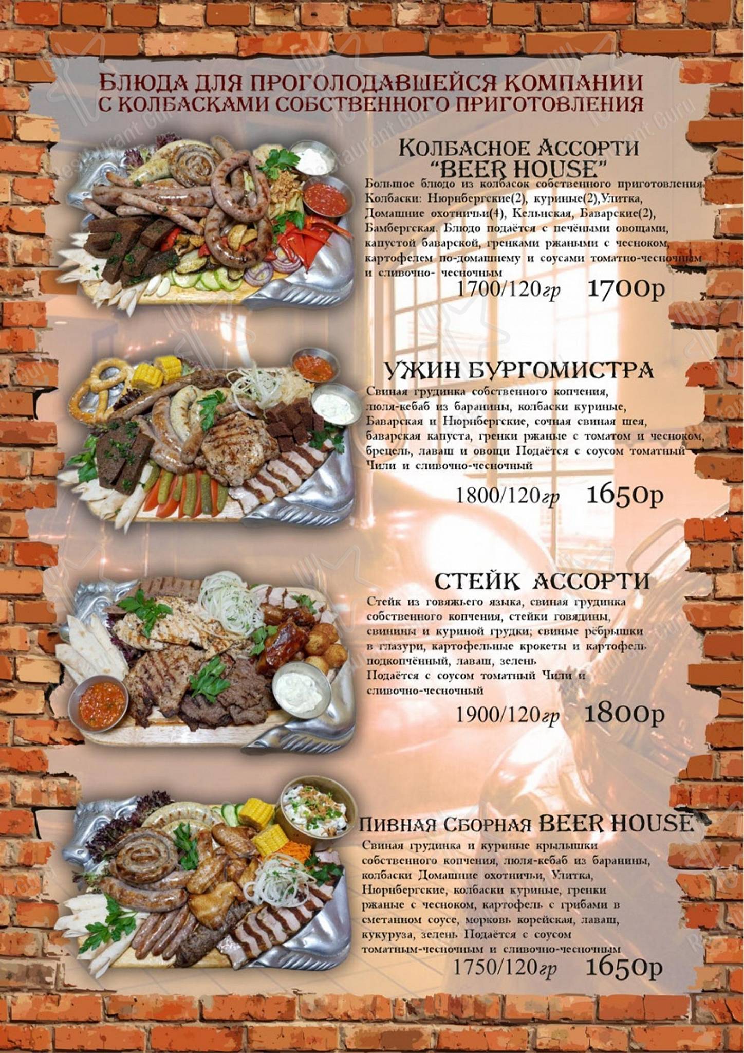 Меню паба и бара Бир Хаус - Основное меню