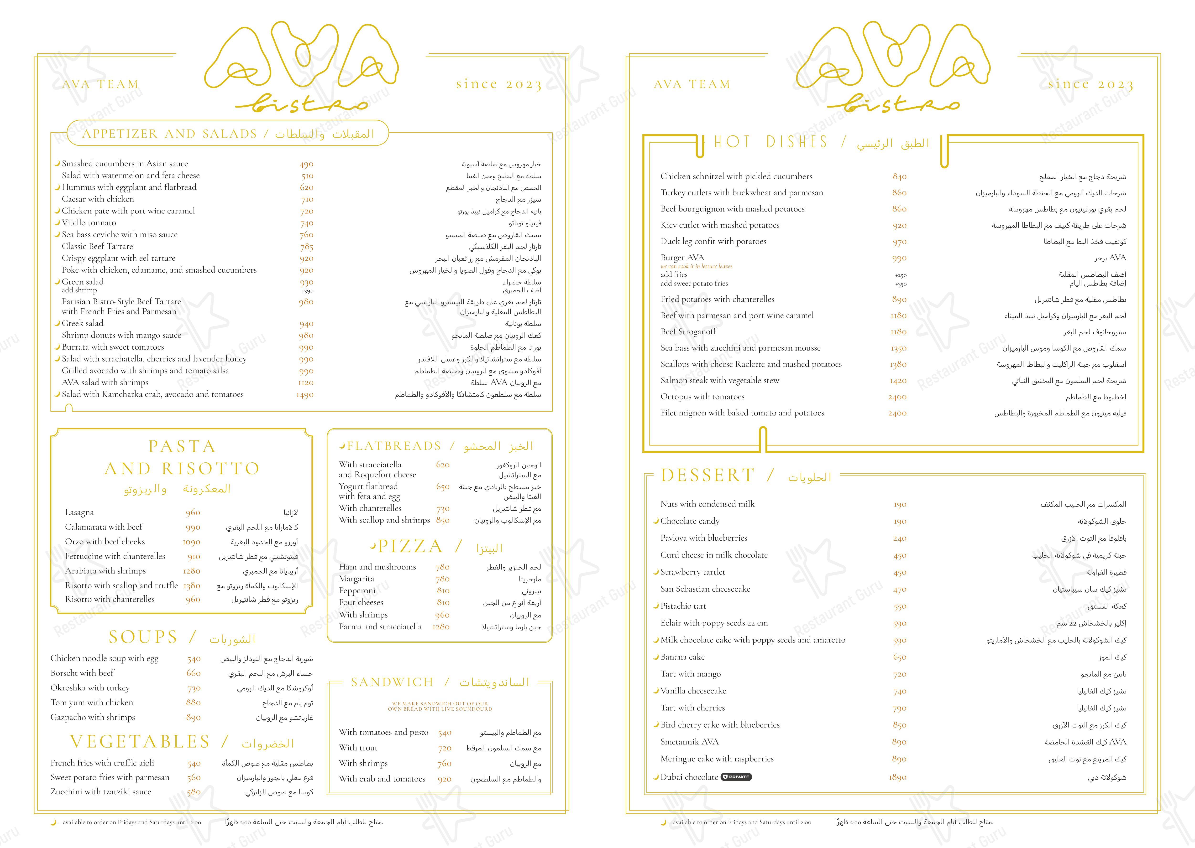 Ava Bistro в Москве - Меню