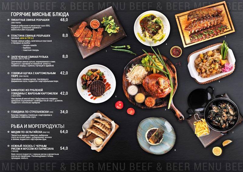 "Beef&Beer" меню