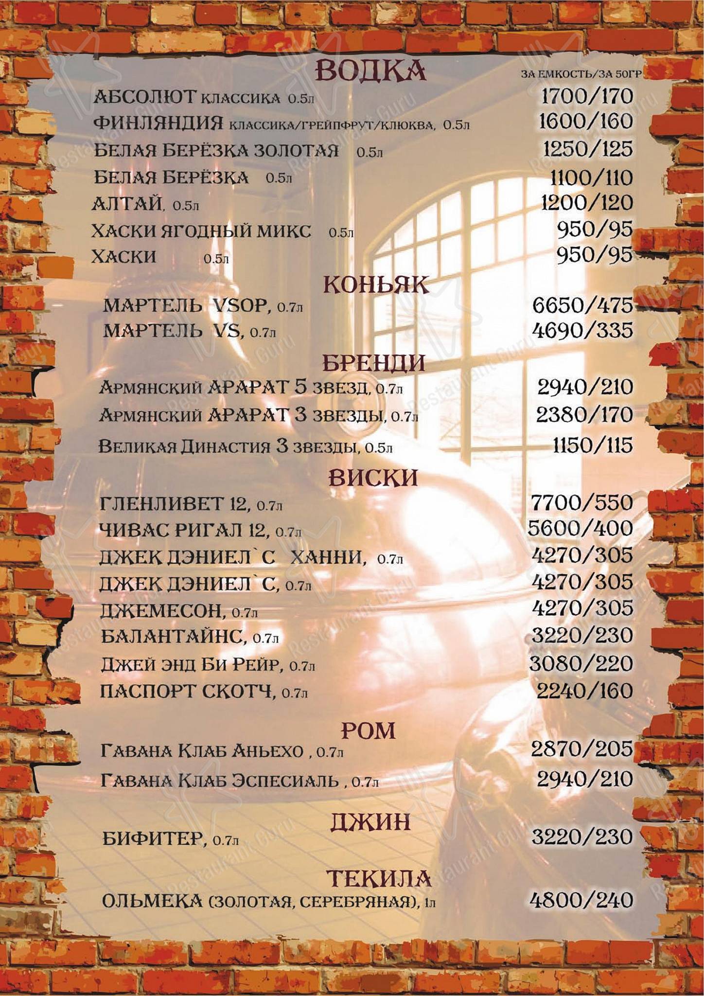 Меню паба и бара Бир Хаус - Основное меню