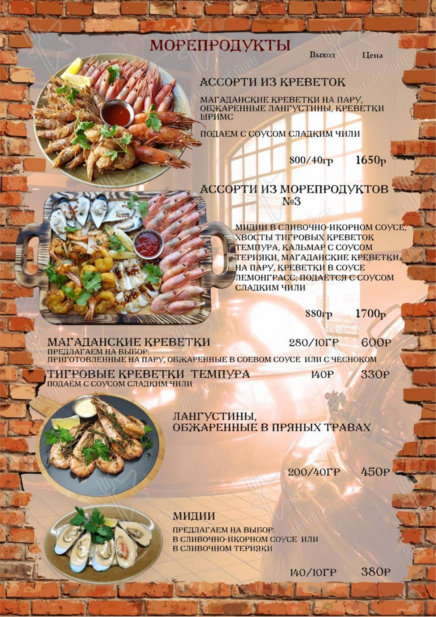 Меню паба и бара Бир Хаус - Основное меню