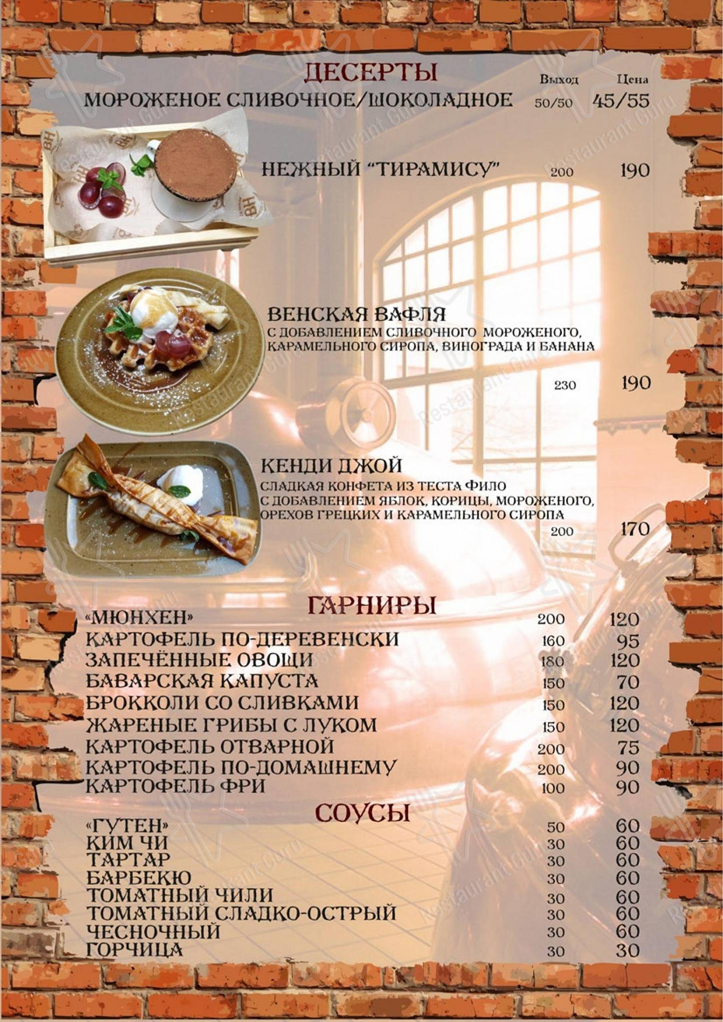 Основное меню паба и бара Бир Хаус