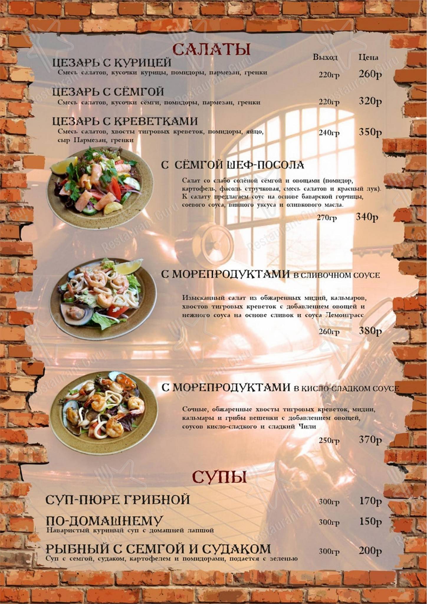 Основное меню паба и бара Бир Хаус