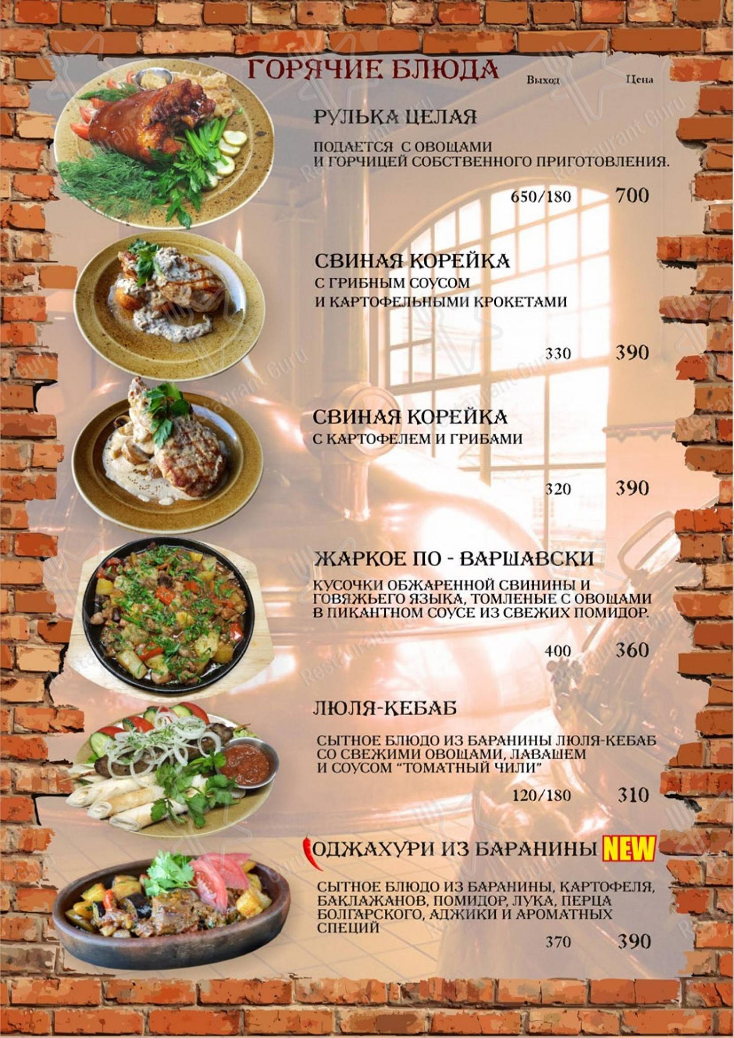 Основное меню паба и бара Бир Хаус