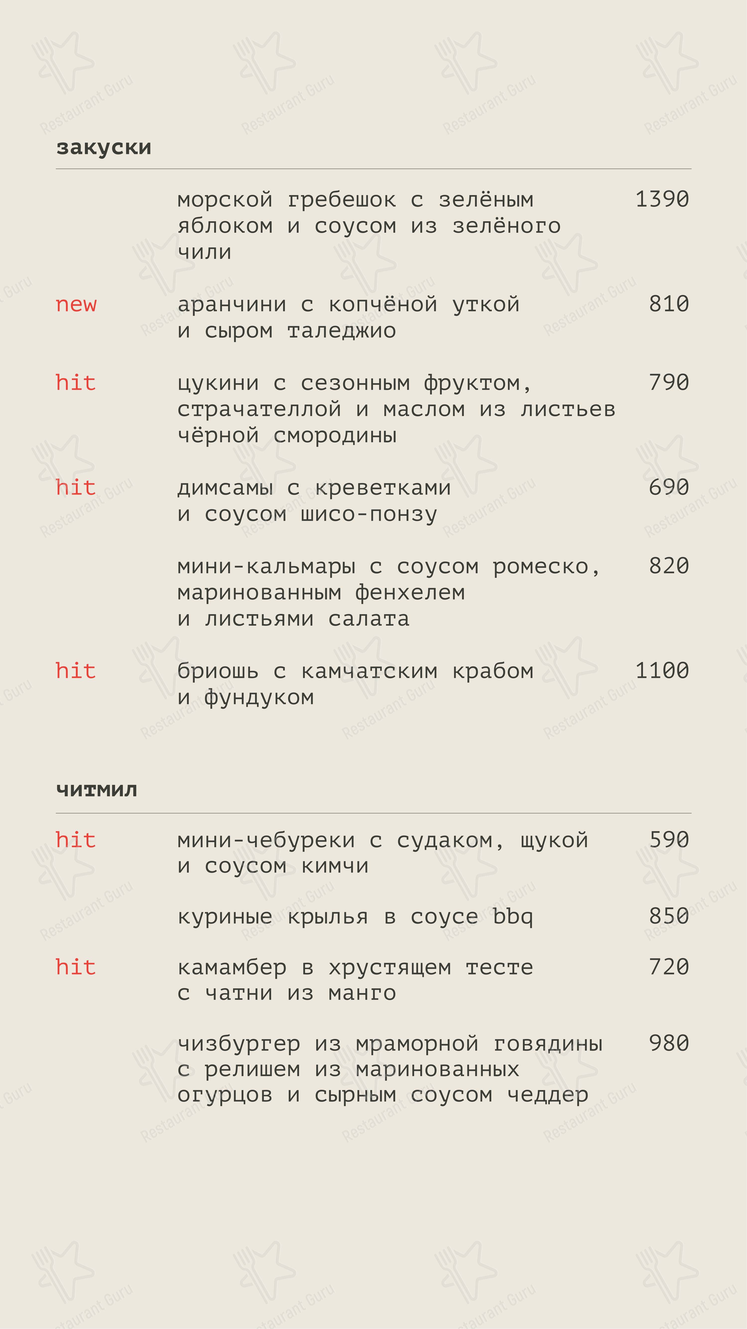 Коктейльная карта ресторана Beer & Brut