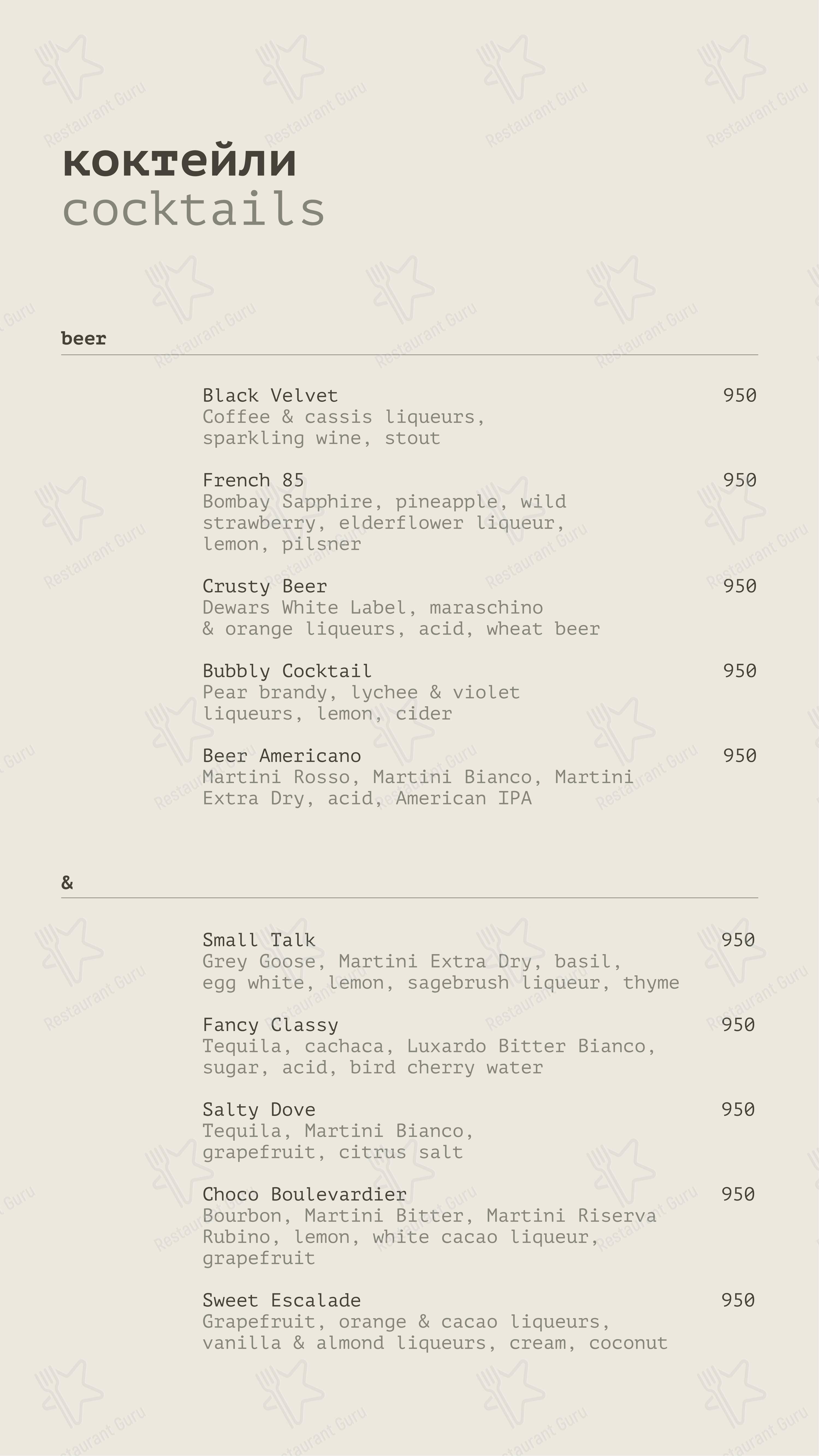 菜单 ресторана Beer & Brut в Москве
