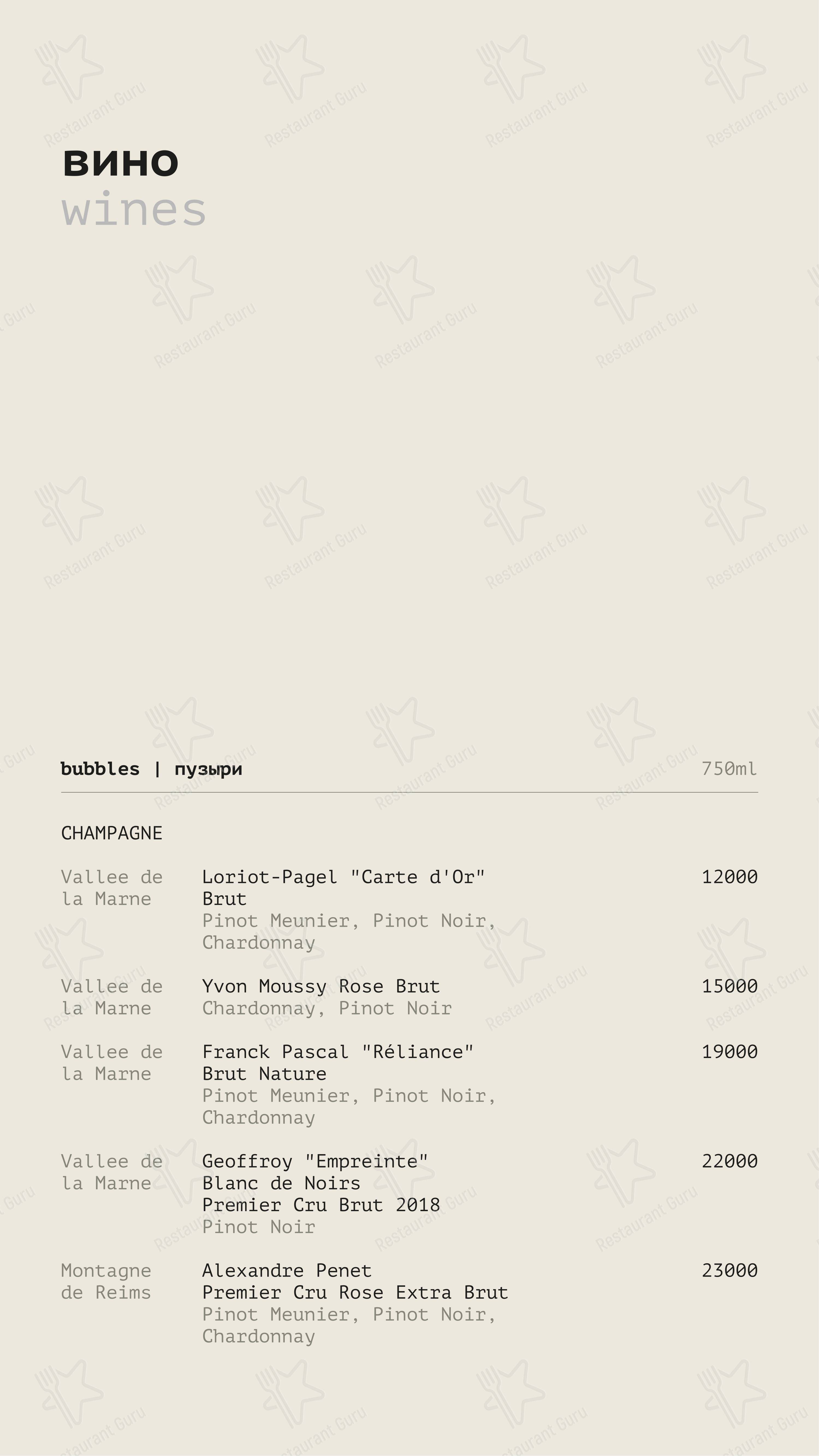 菜单 ресторана Beer & Brut