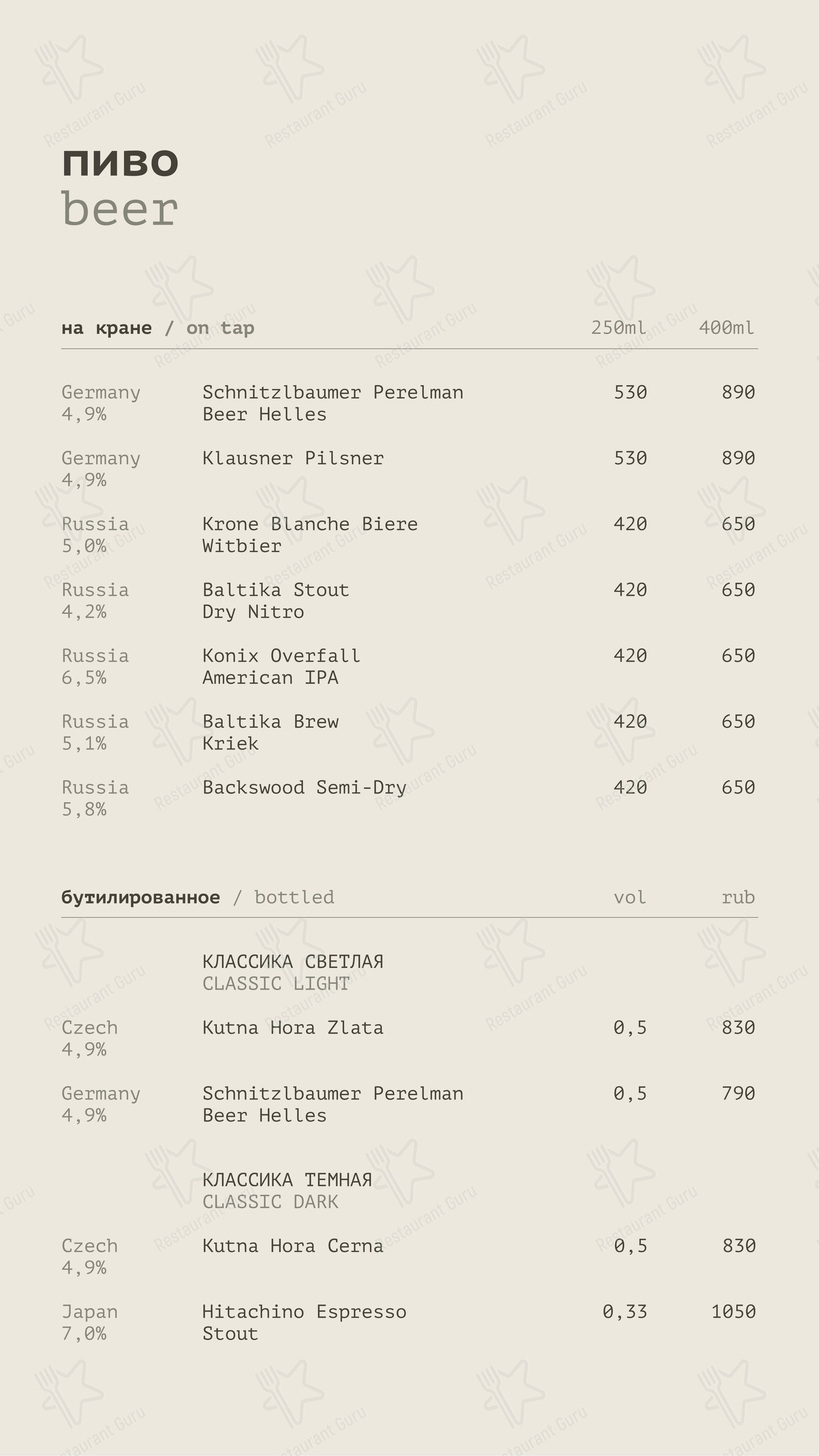 菜单 ресторана Beer & Brut в Москве