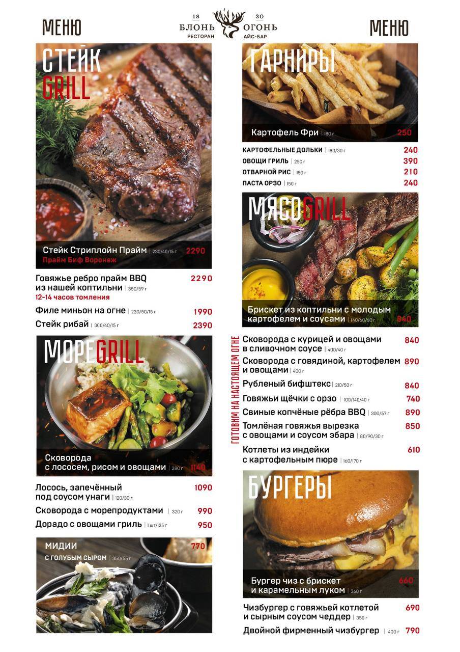 Блонь-Огонь меню