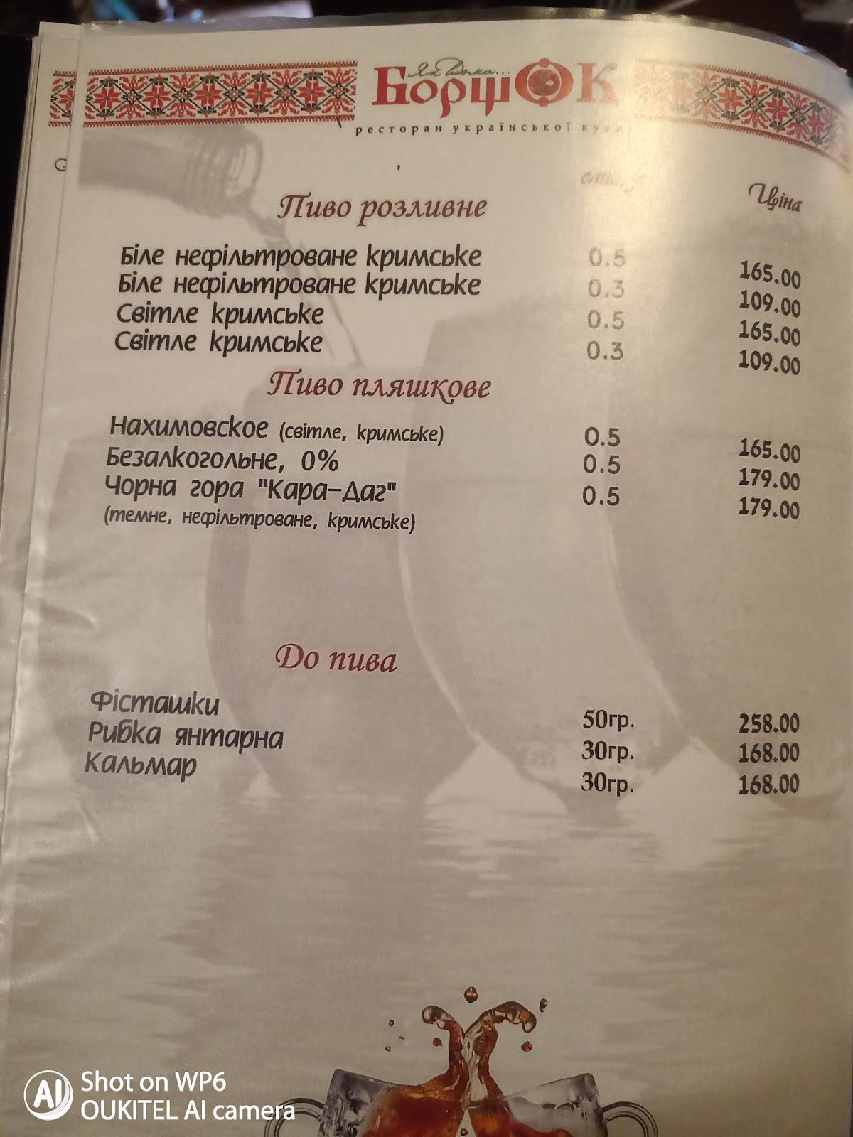 Борщок меню