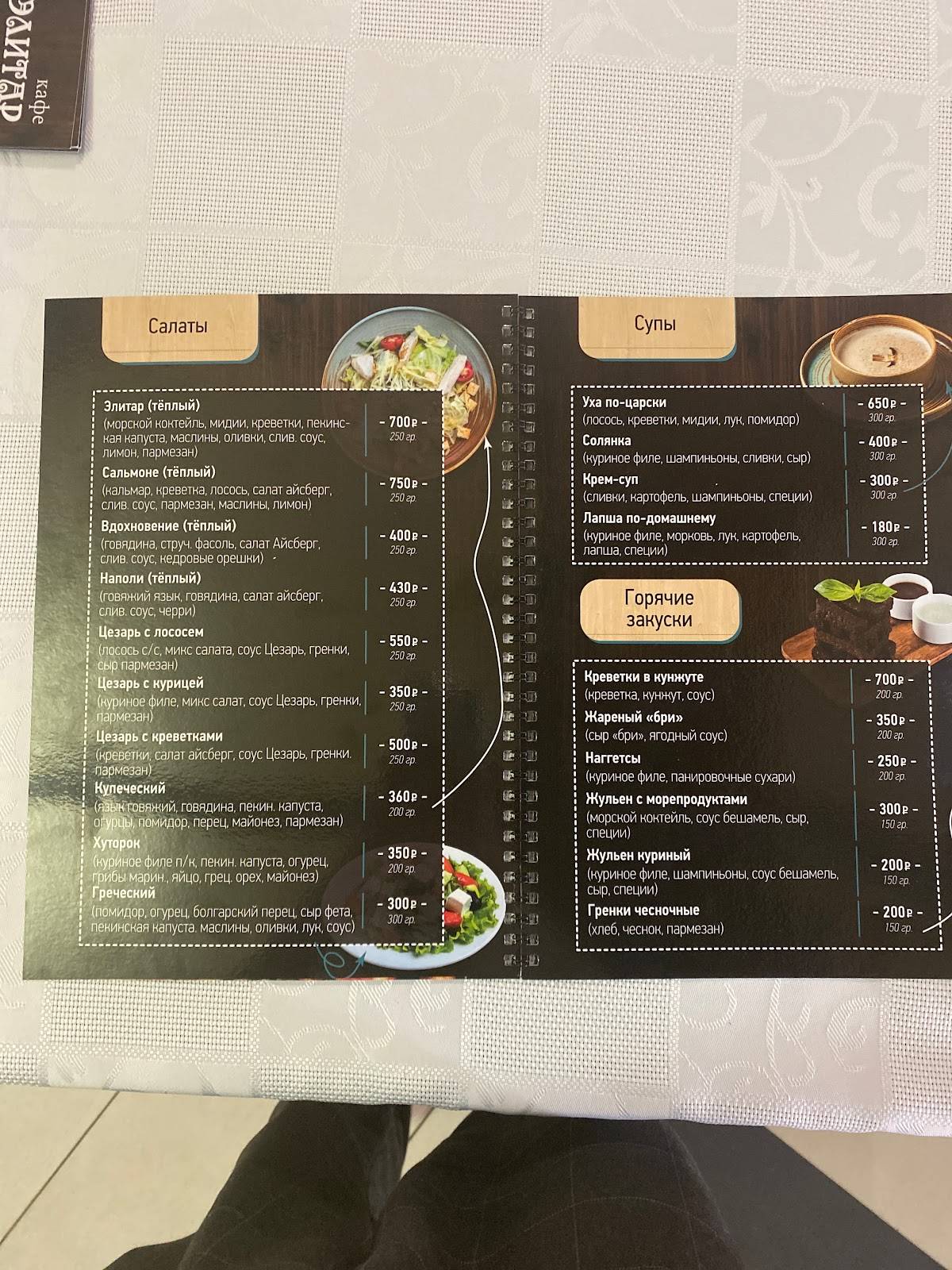 Элитар меню