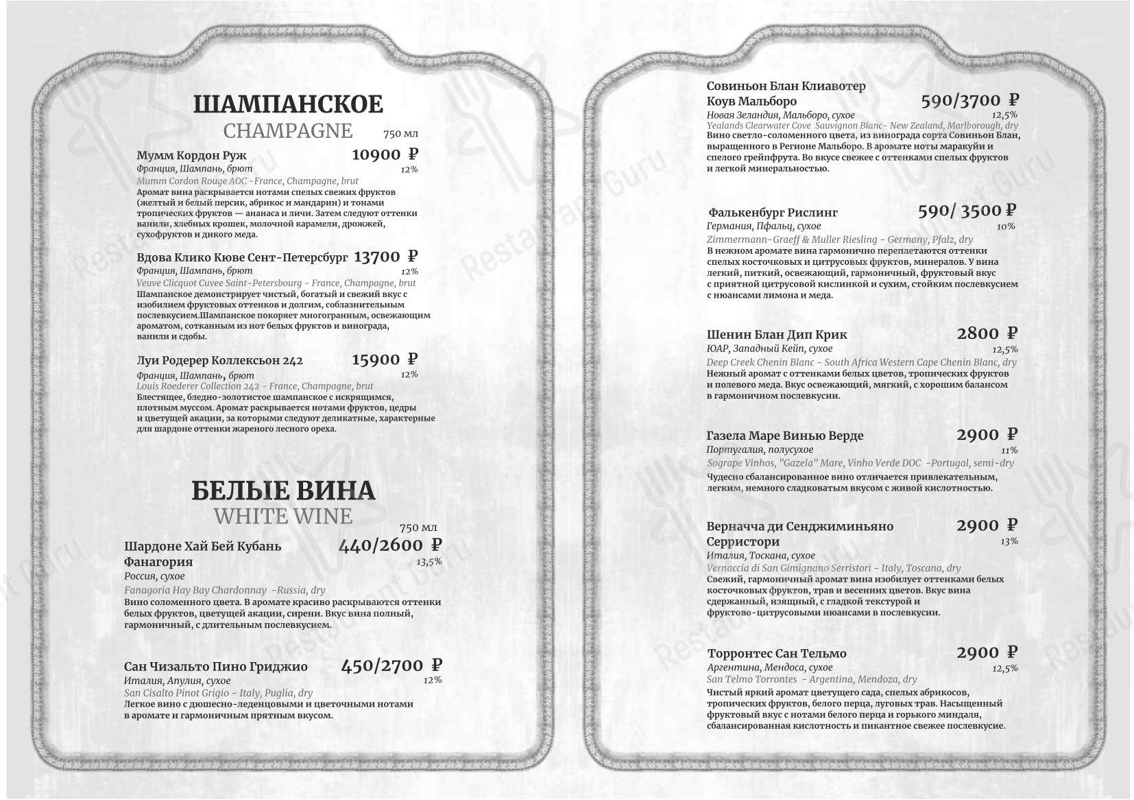 Меню Шато винтаж - еда и напитки