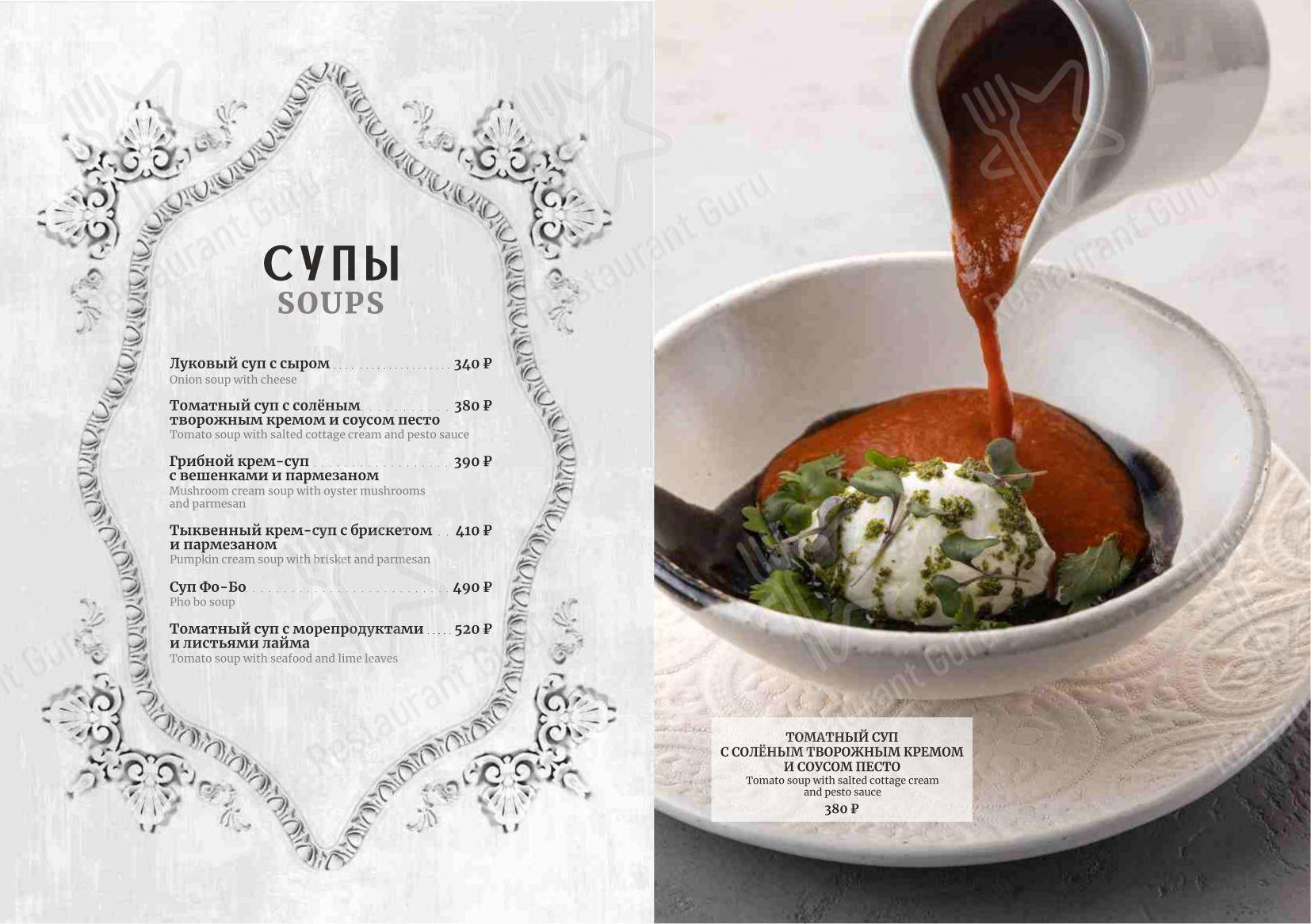 Меню Шато винтаж - блюда и напитки