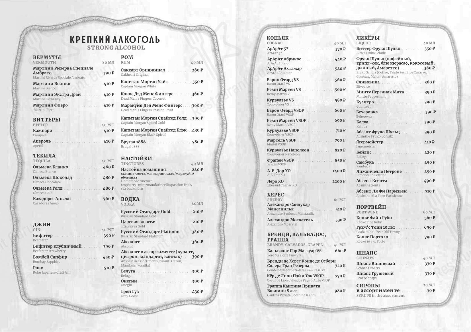 Меню для посетителей ресторана Шато винтаж