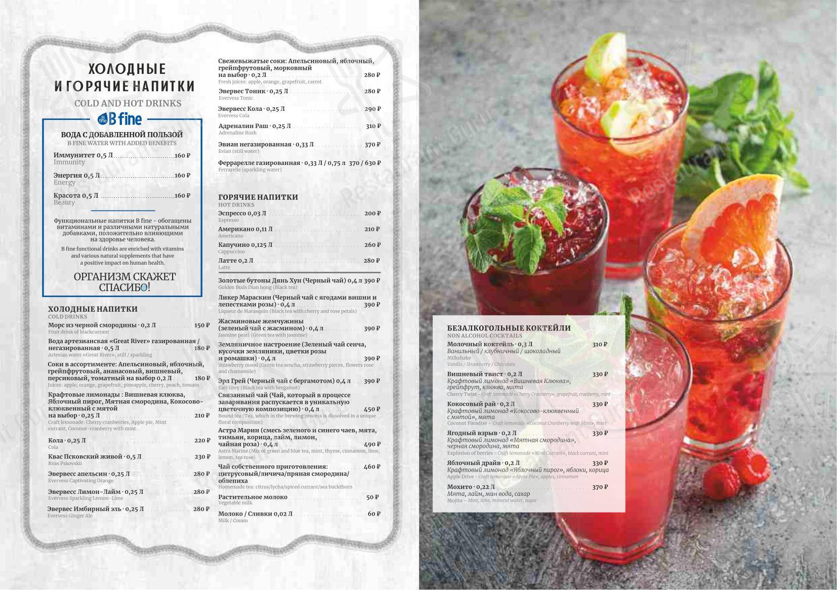 Меню для посетителей ресторана Шато винтаж