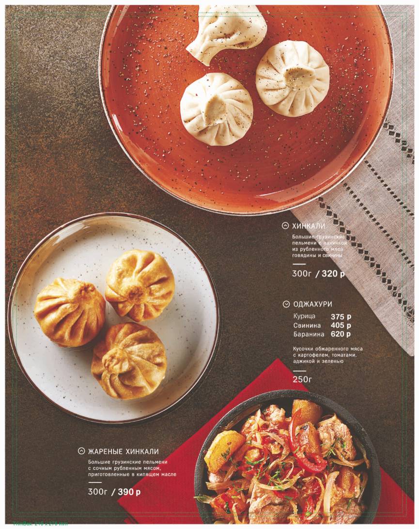 Чито Гврито меню