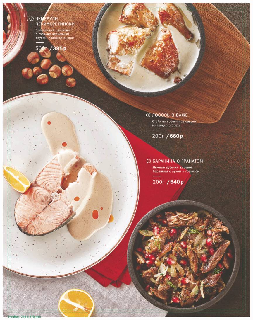 Чито Гврито меню