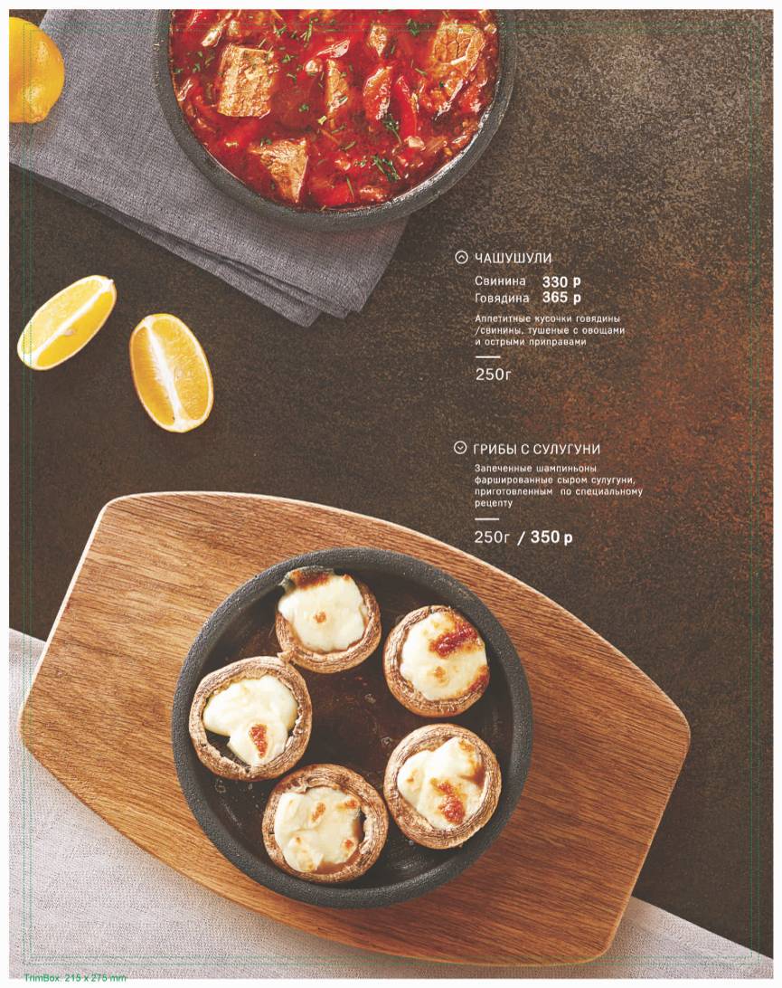 Чито Гврито меню