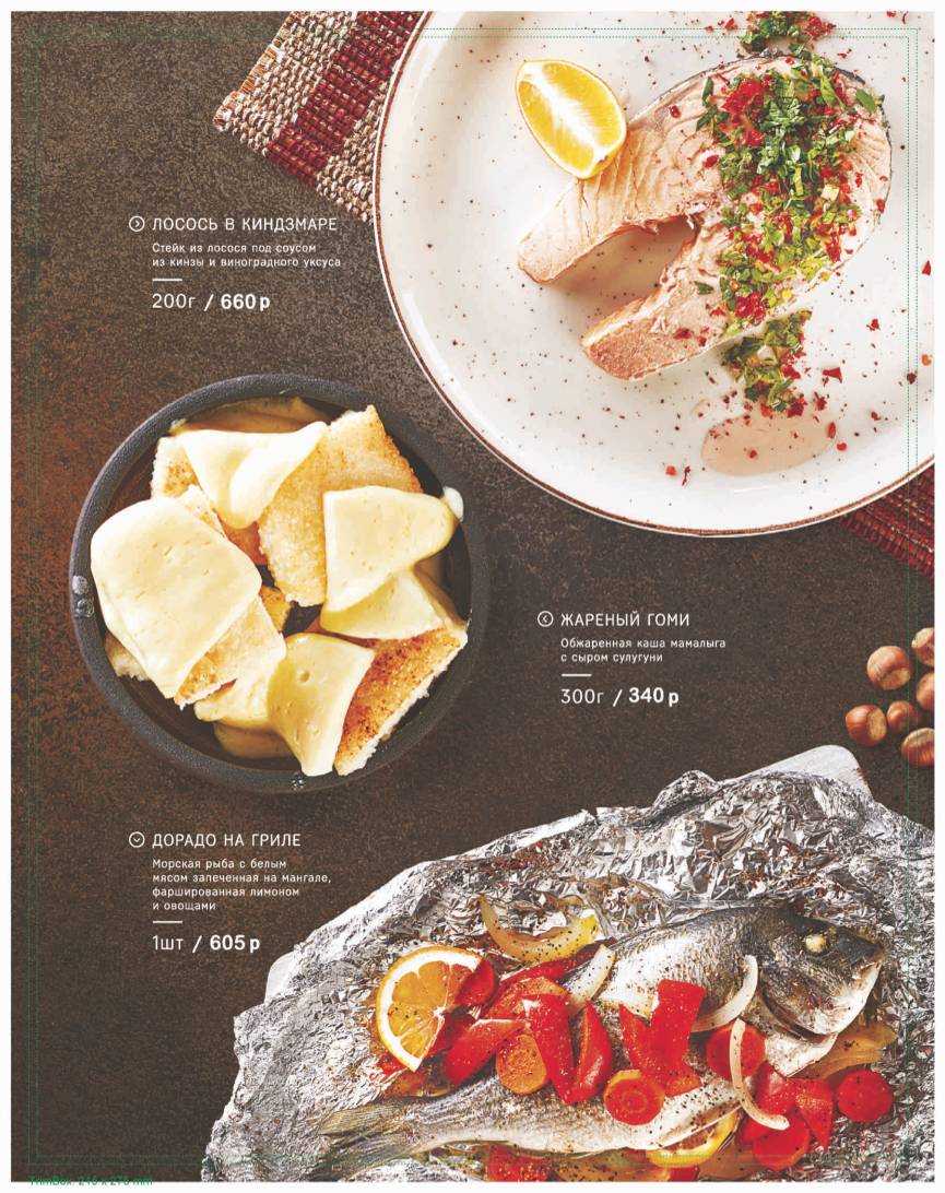 Чито Гврито меню