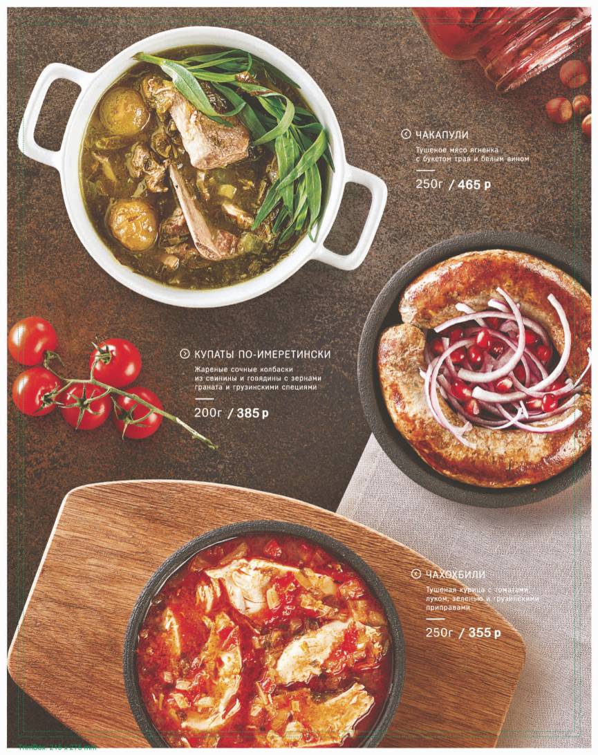 Чито Гврито меню