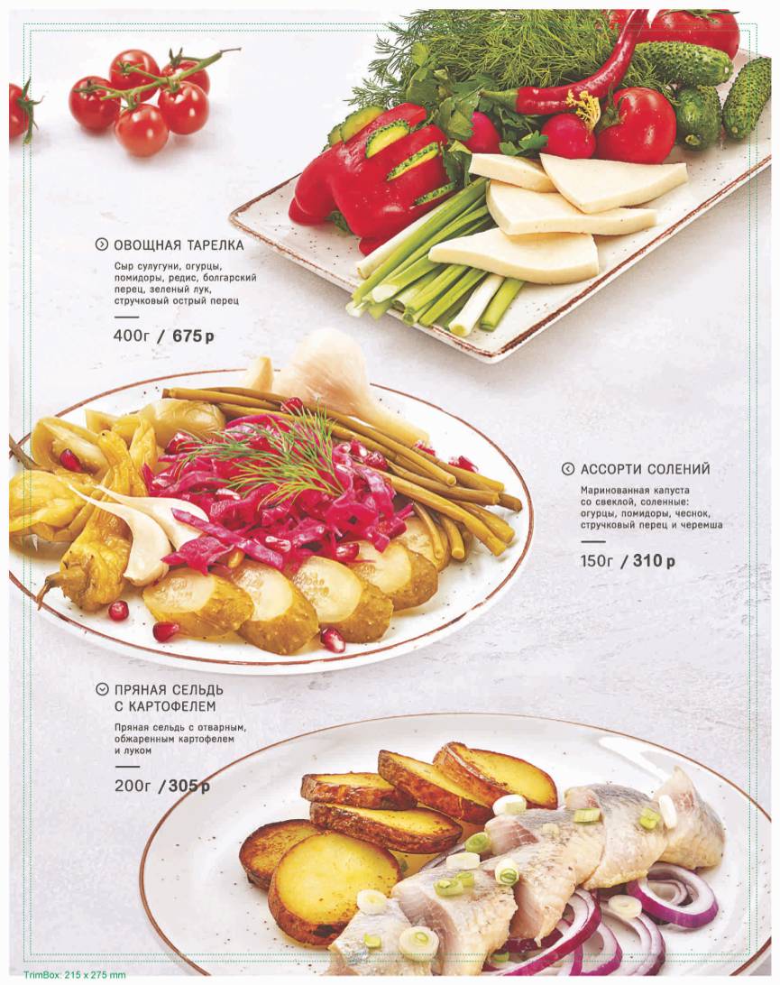 Чито Гврито меню