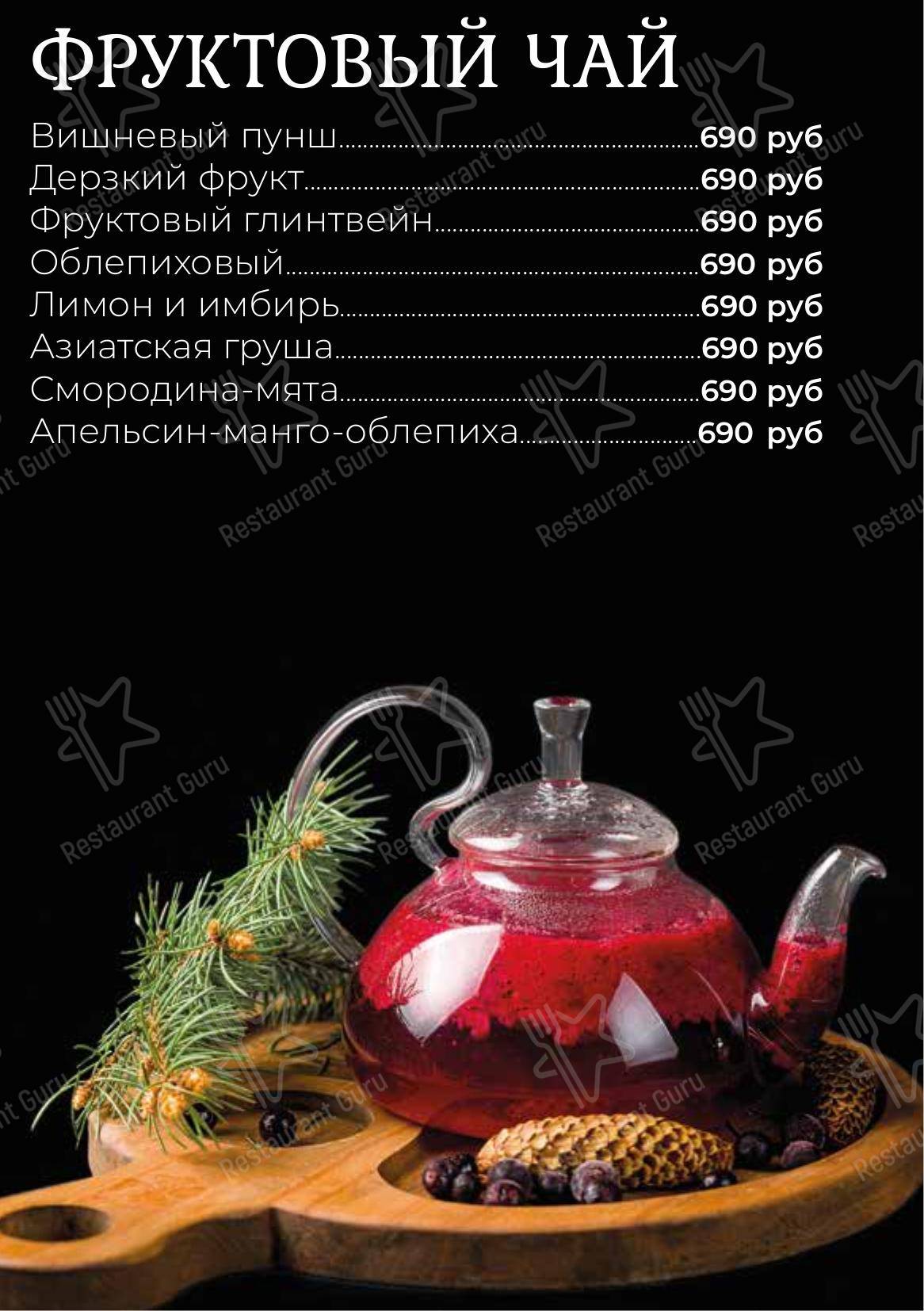 Меню паба и бара Chorse Lounge