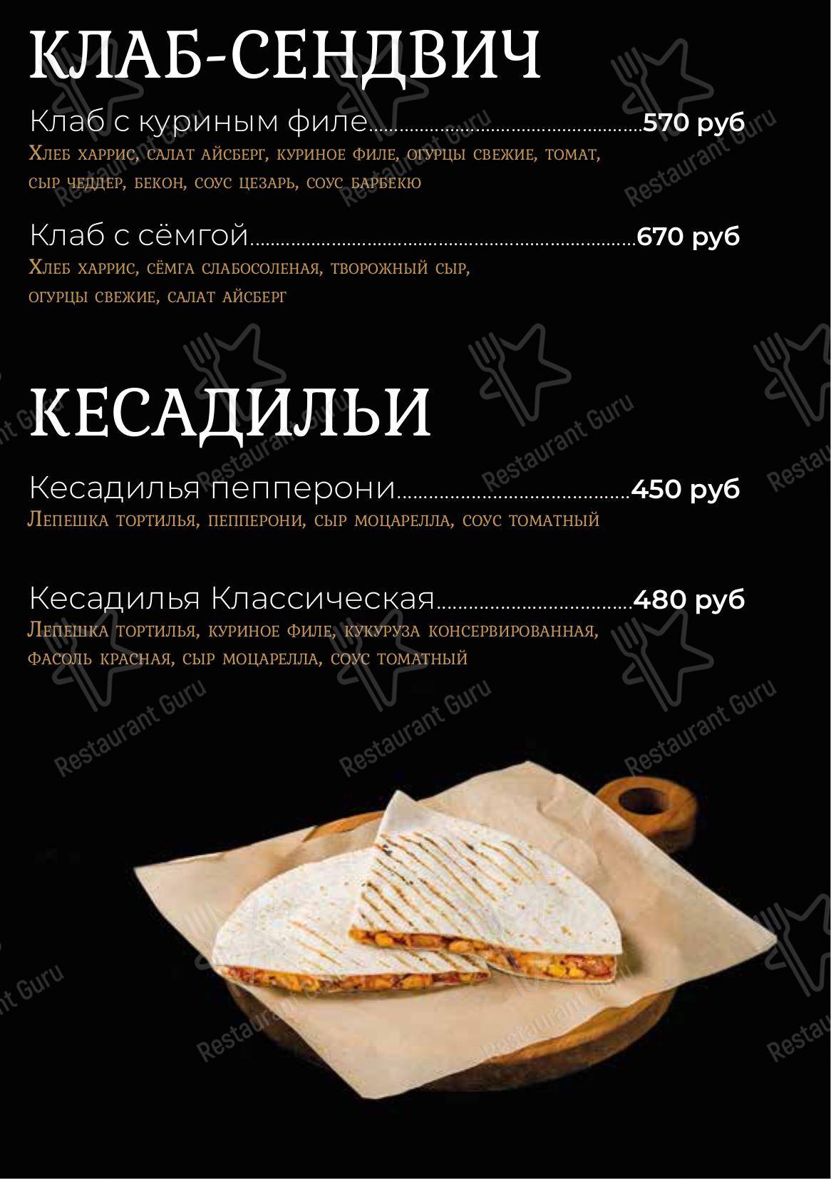 Меню паба и бара Chorse Lounge